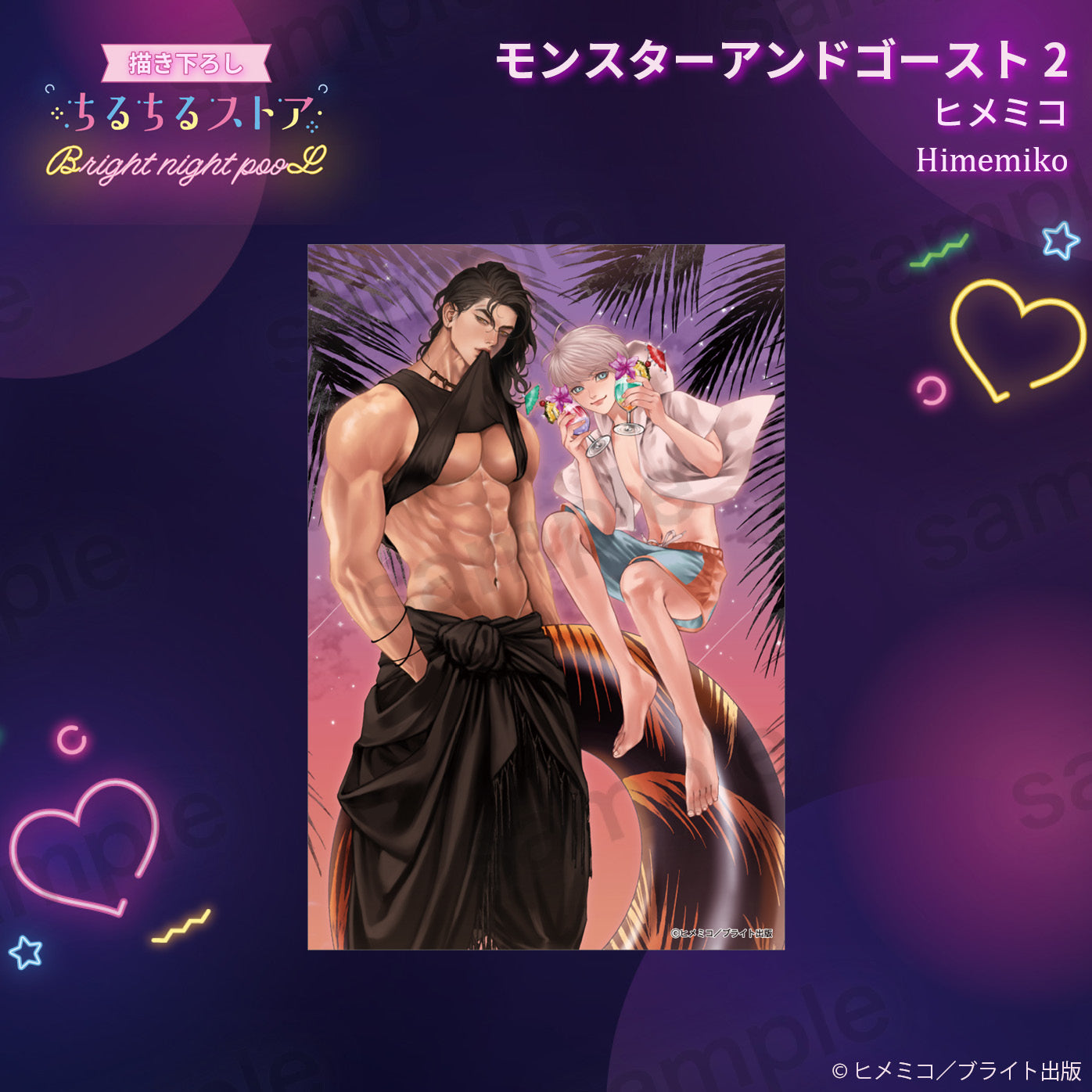 【BL AWARD 2025】明信片 "Monster and Ghost 2" Himemiko