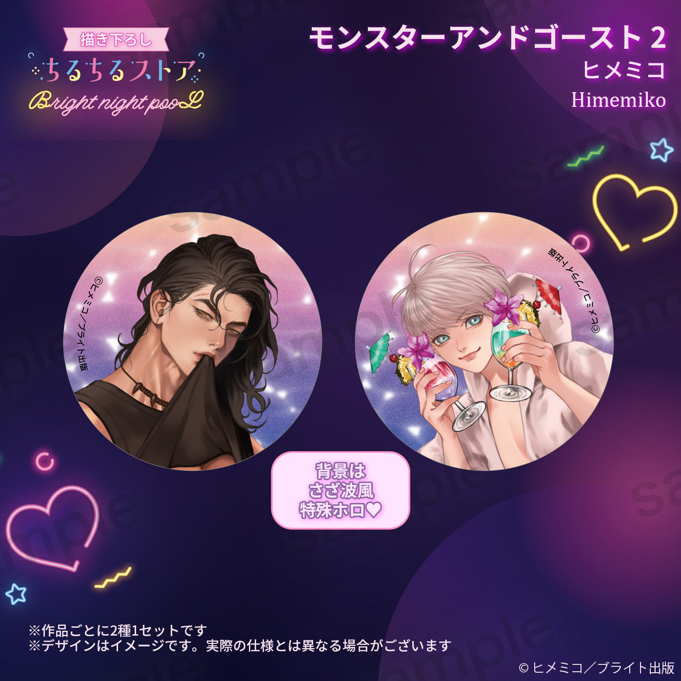【BL AWARD 2025】波光閃閃徽章 "Monster and Ghost 2" Himemiko