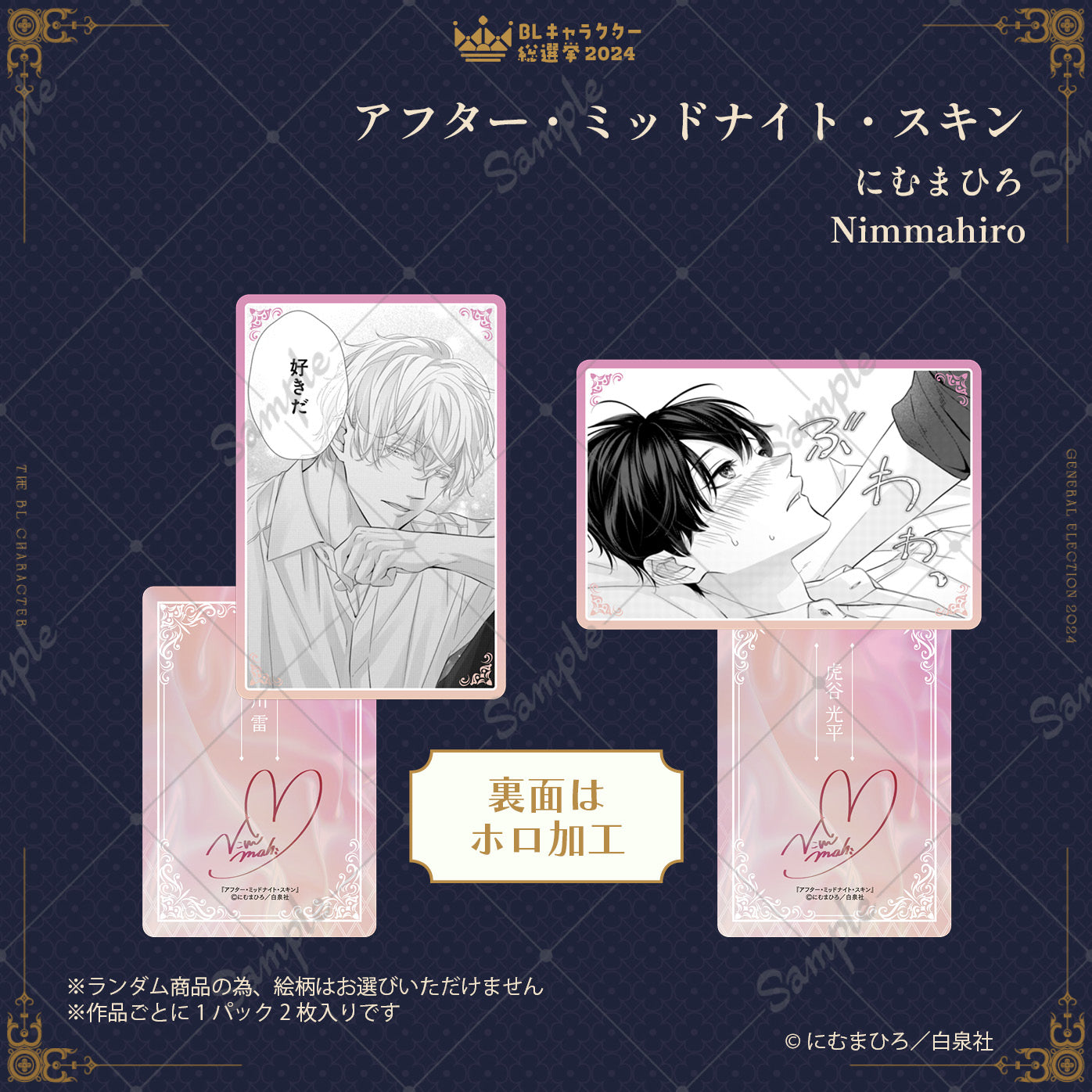 【BLキャラクター総選挙2024】ドキドキトレーディングカード(全8種/単品)【ランダム】