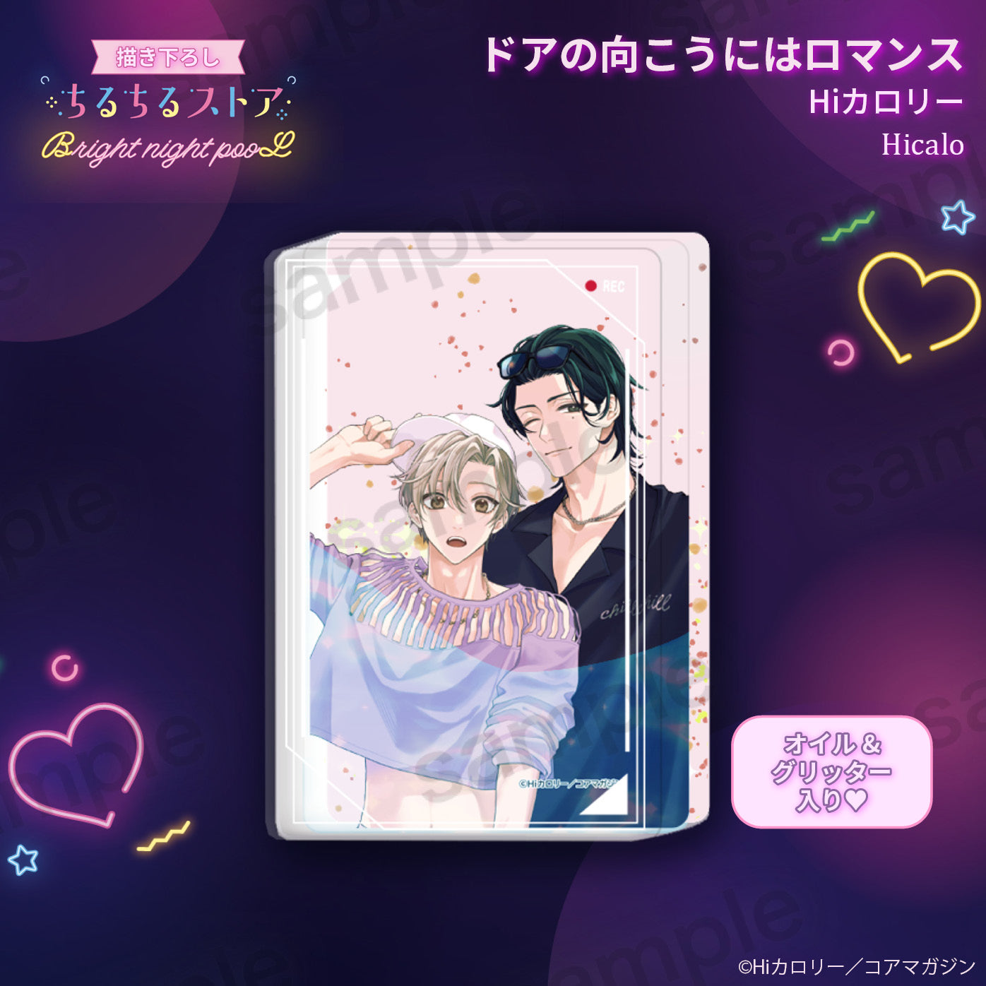 【BL AWARD 2025】濕漉漉壓克力流沙磚 "Romance is over the door." Hi Calo