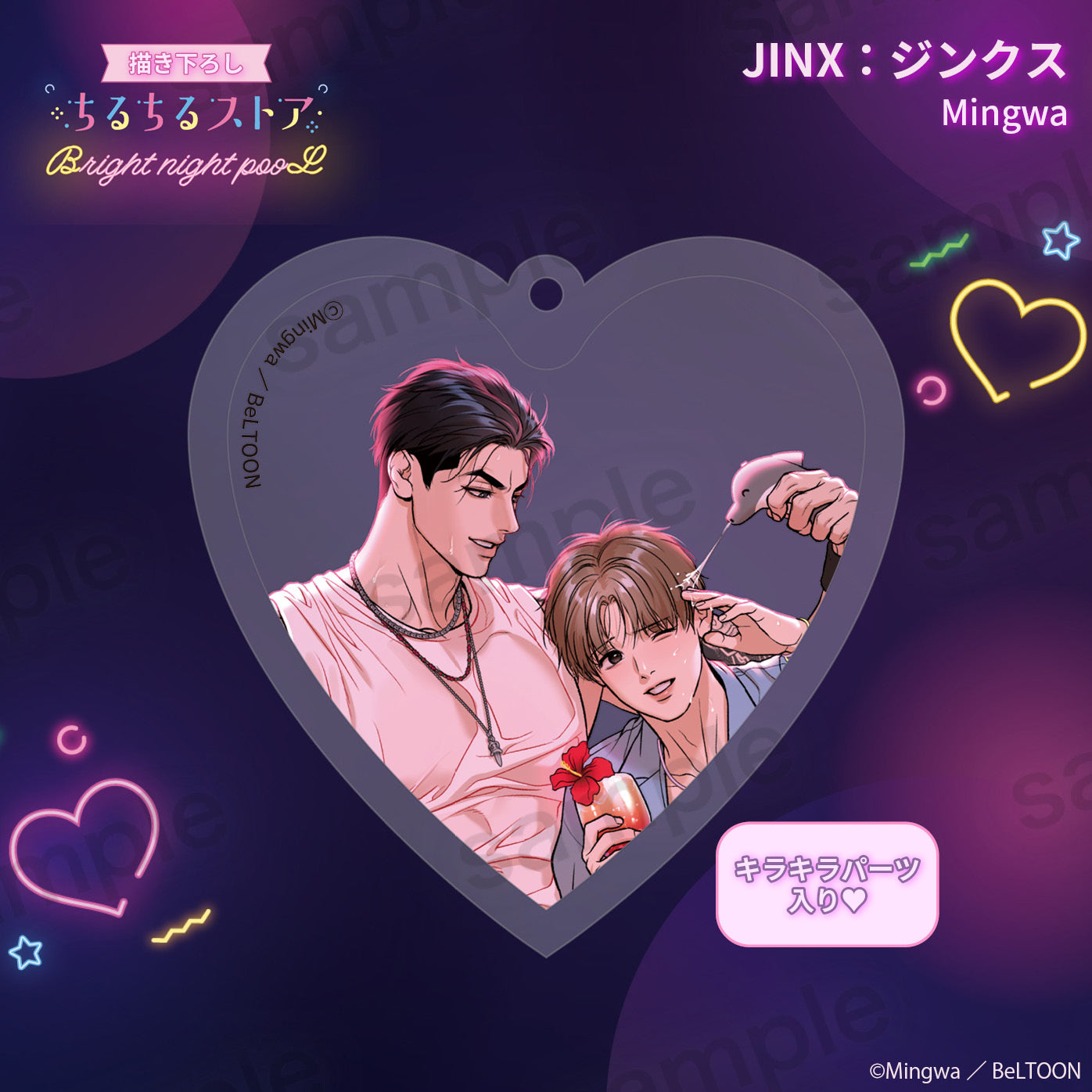 【BL AWARD 2025】Q彈愛心鑰匙扣 "JINX" Mingwa