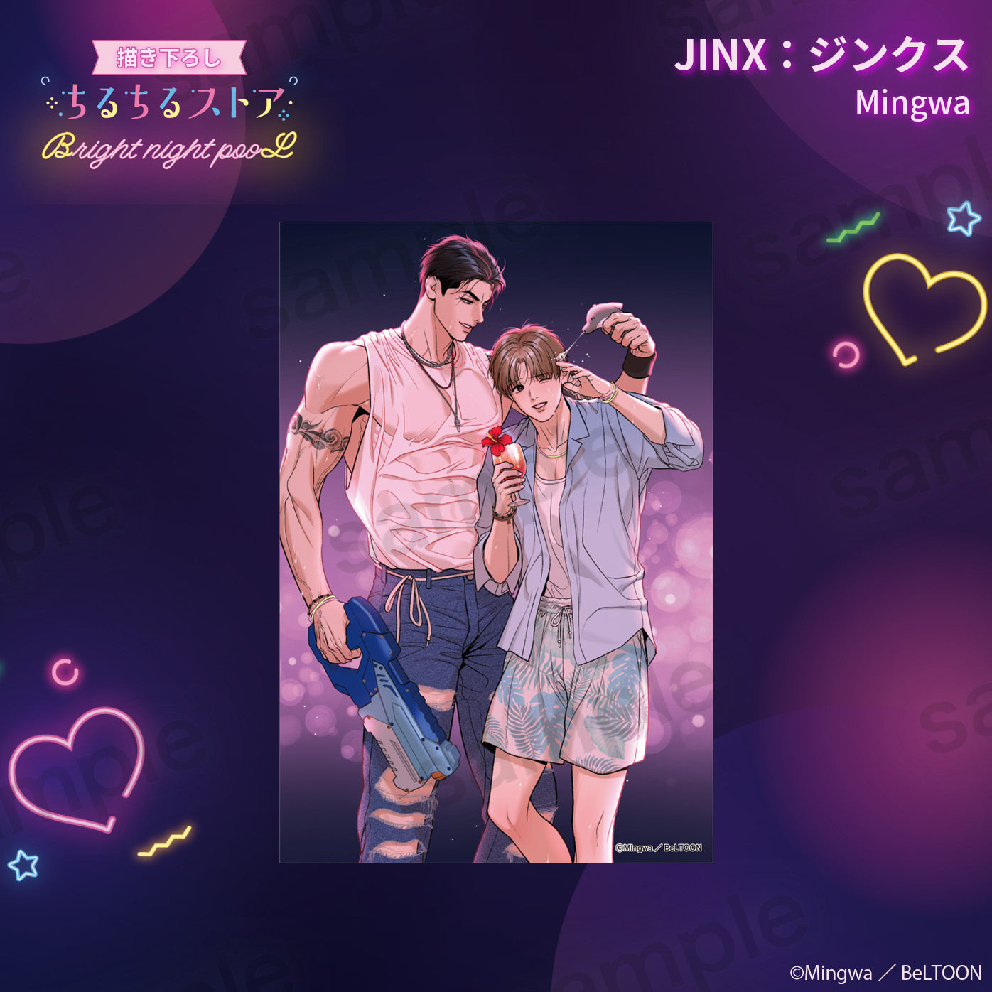 【BL AWARD 2025】明信片 "JINX" Mingwa