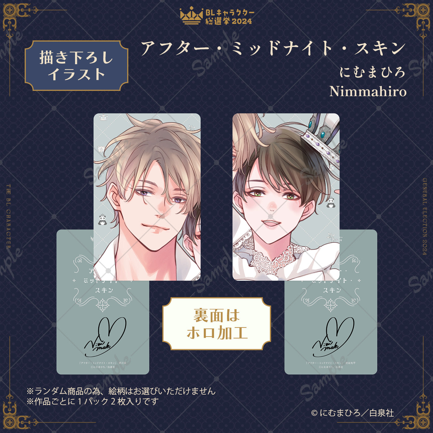 【キャラクター総選挙2024】描き下ろしトレーディングカード(全7種/単品)【ランダム】