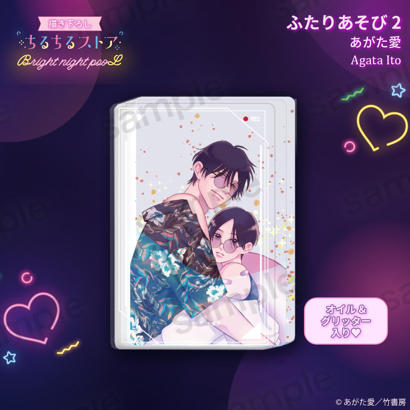 【BL AWARD 2025】濕漉漉壓克力流沙磚 "Futari asobi 2" Agata Ito