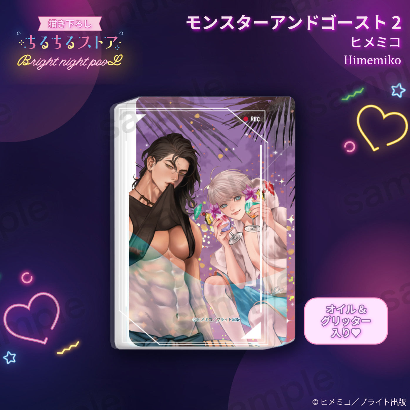 【BL AWARD 2025】濕漉漉壓克力流沙磚 "Monster and Ghost 2" Himemiko
