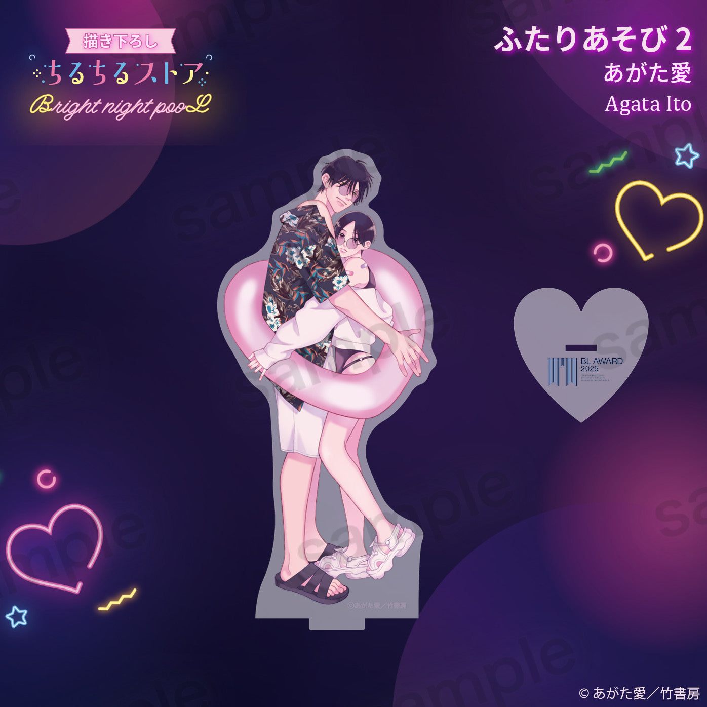 【BL AWARD 2025】壓克力立牌 "Futari asobi 2" Agata Ito