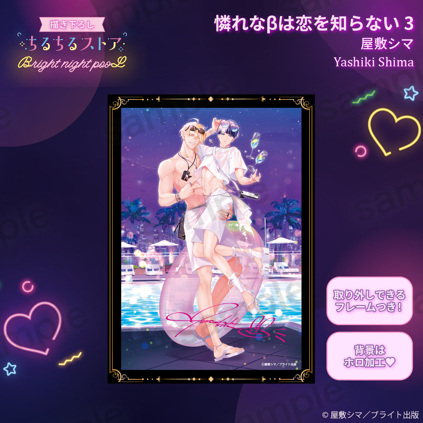 【BL AWARD 2025】附複製簽名的閃耀工藝展示板 "Piteous β is Not Aware of Love 3" Yashiki Shima