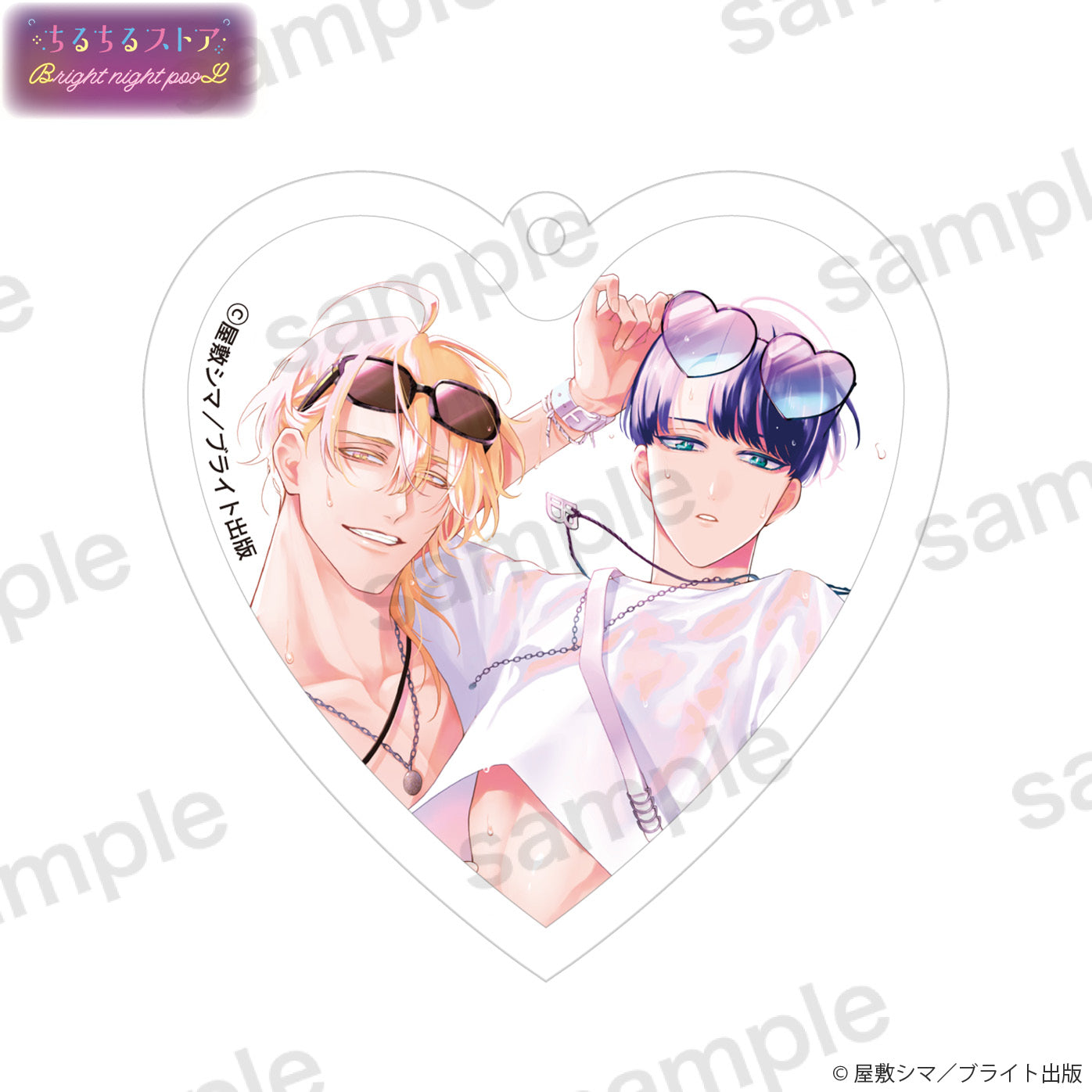 【BL AWARD 2025】Q彈愛心鑰匙扣 "Piteous β is Not Aware of Love 3" Yashiki Shima