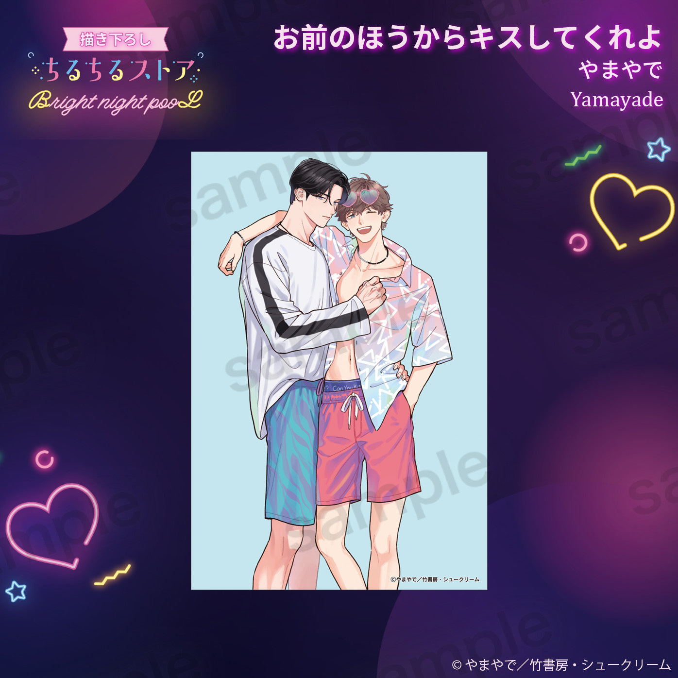 【BL AWARD 2025】明信片 "Can you kiss me first?" Yamayade
