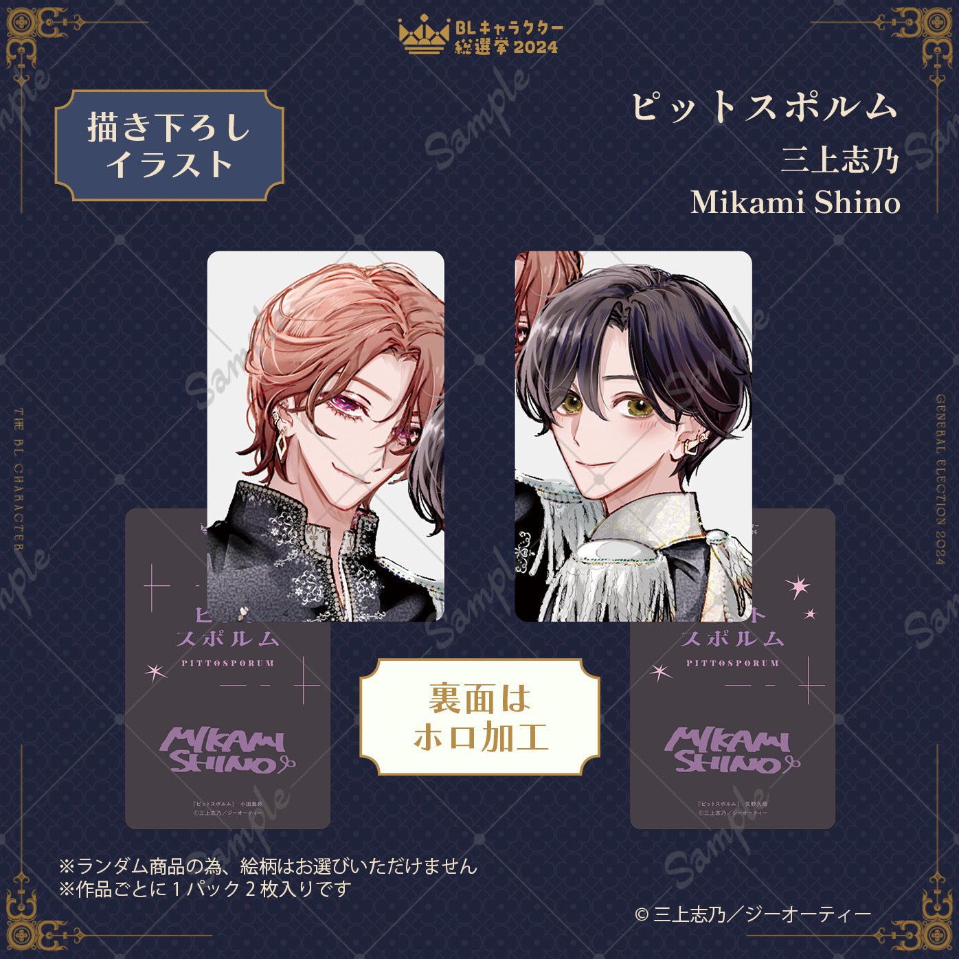 【キャラクター総選挙2024】描き下ろしトレーディングカード(全7種/単品)【ランダム】