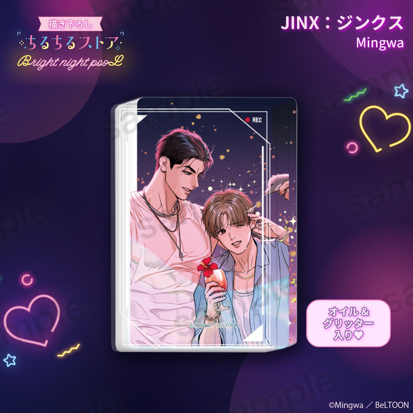 【BL AWARD 2025】濕漉漉壓克力流沙磚 "JINX" Mingwa