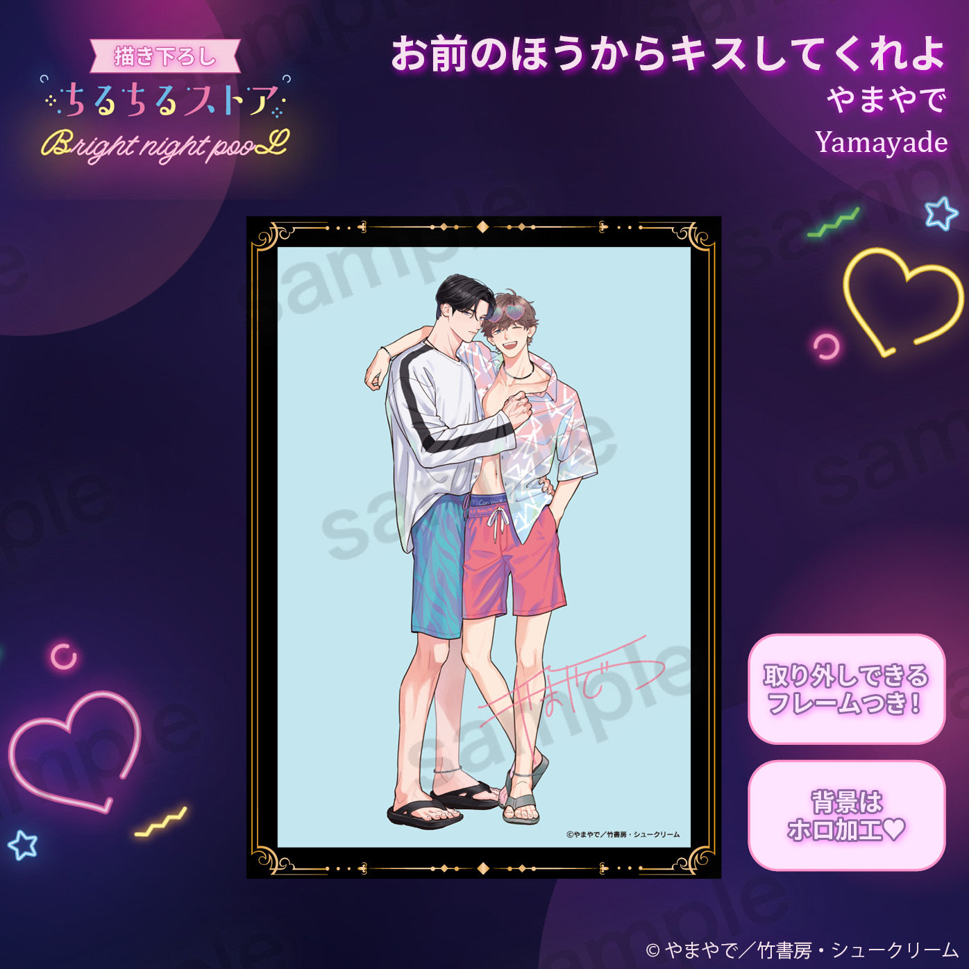 【BL AWARD 2025】附複製簽名的閃耀工藝展示板 "Can you kiss me first?" Yamayade