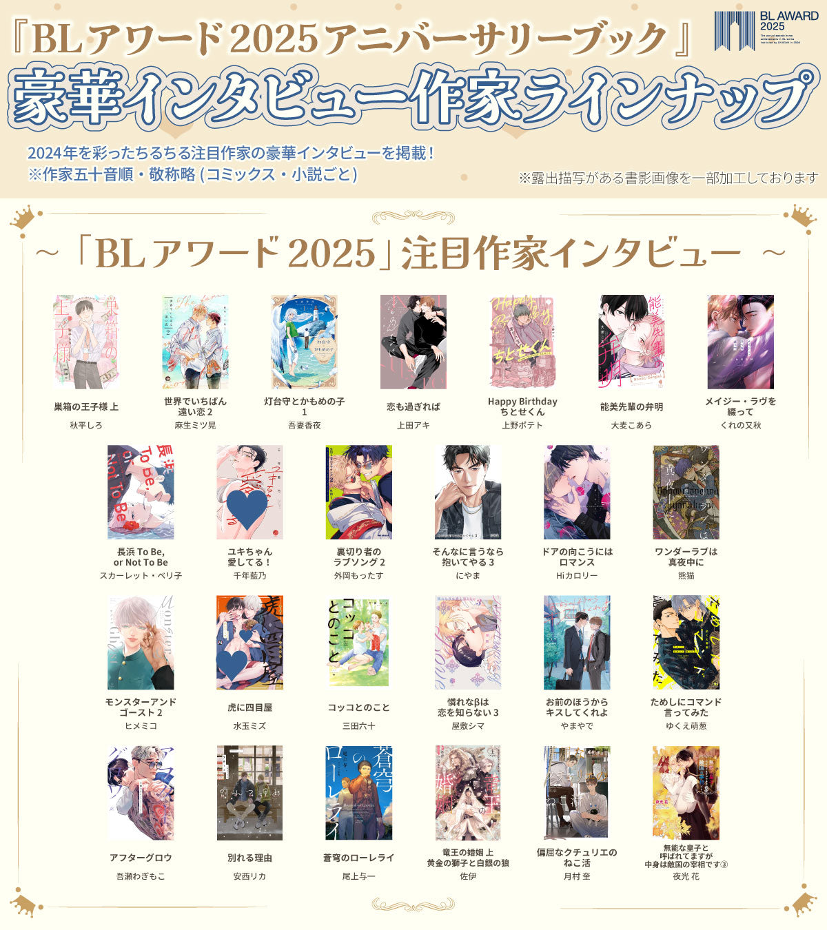 【BL AWARD 2025】BL AWARD 2025周年紀念冊
