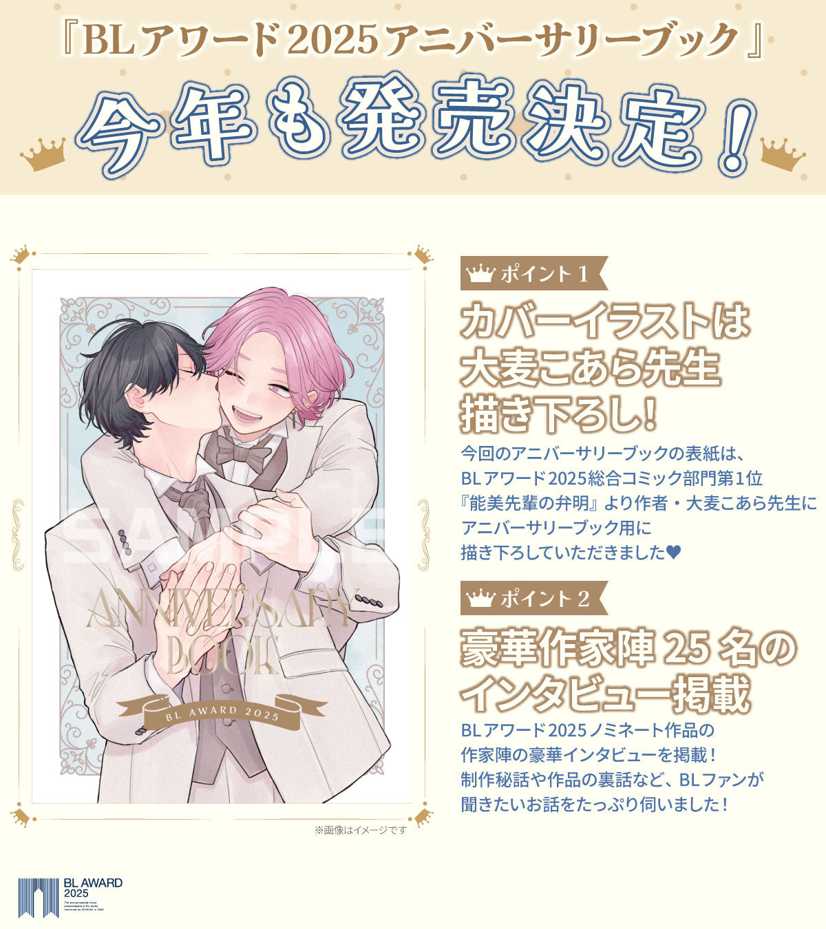【BL AWARD 2025】BL AWARD 2025周年紀念冊