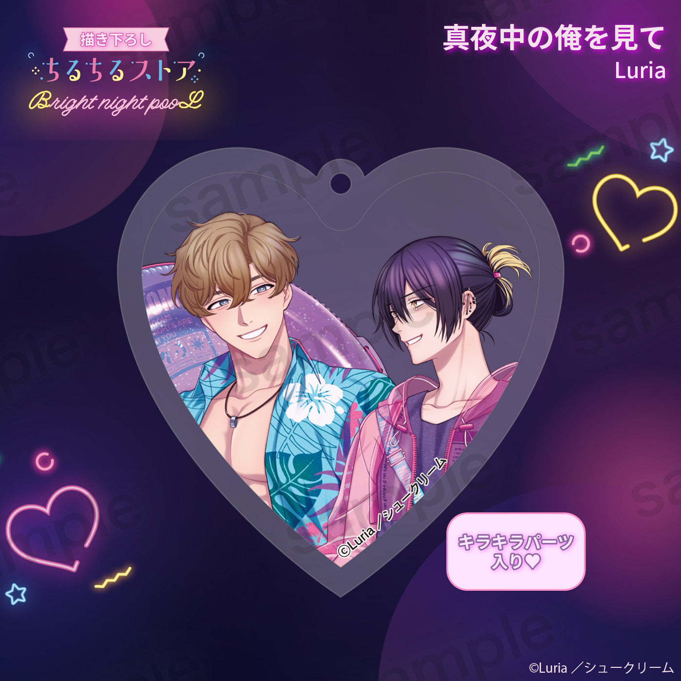 【BL AWARD 2025】Q彈愛心鑰匙扣 "My Noons And Midnights Are For You." Luria