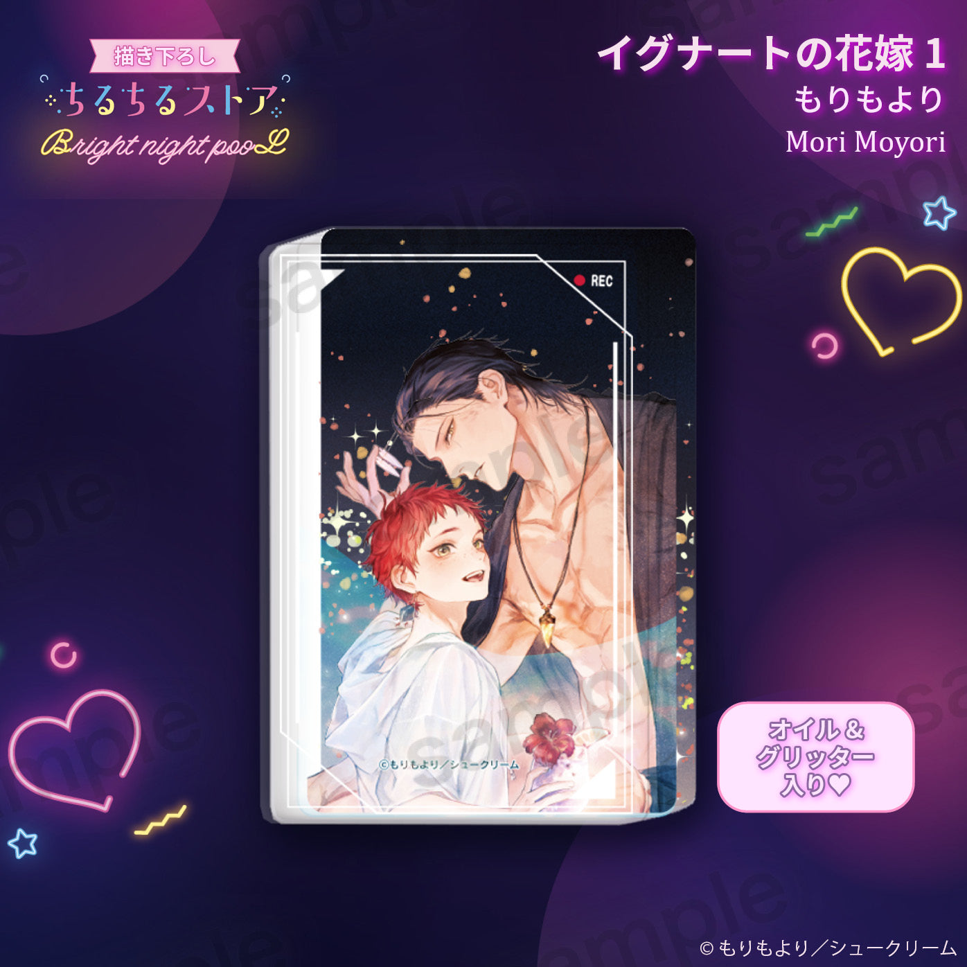 【BL AWARD 2025】濕漉漉壓克力流沙磚 "Bride of Ignat 1" Mori Moyori