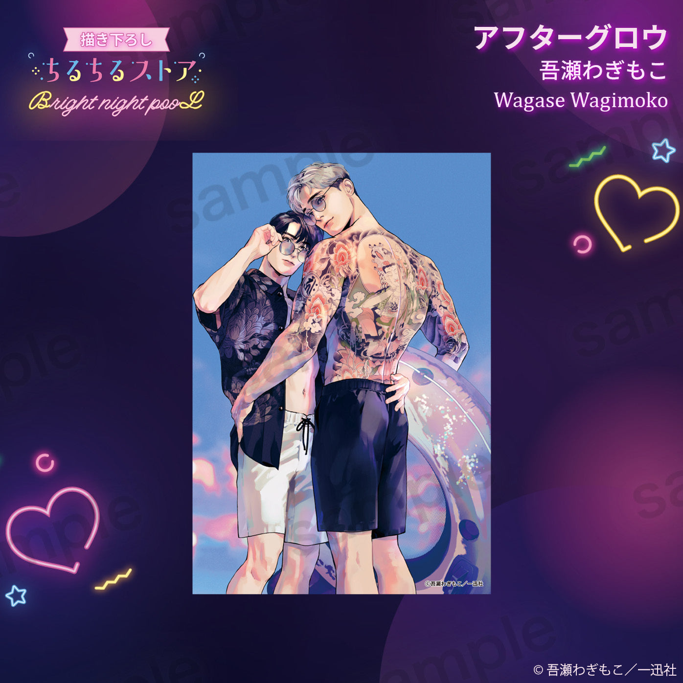 【BL AWARD 2025】明信片 "Afterglow" Wagase Wagimoko