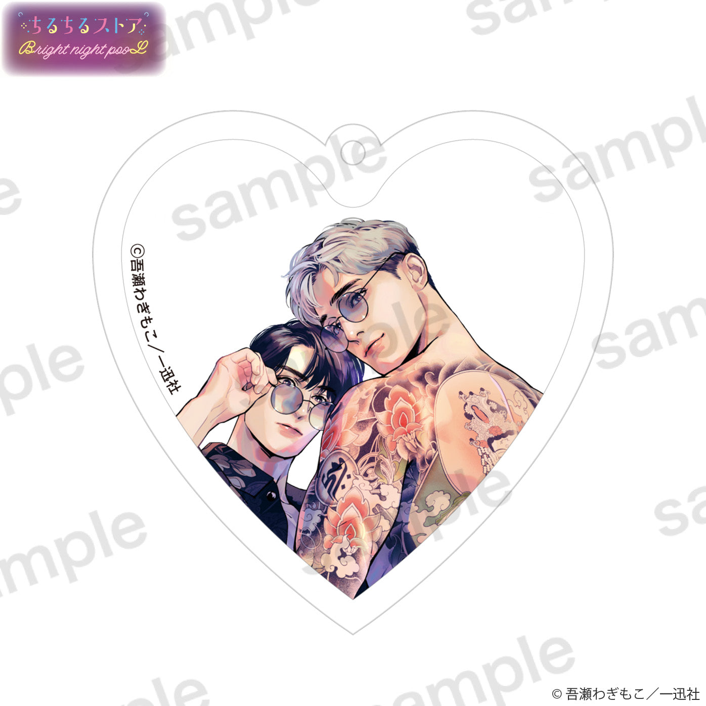 【BL AWARD 2025】Q彈愛心鑰匙扣 "Afterglow" Wagase Wagimoko