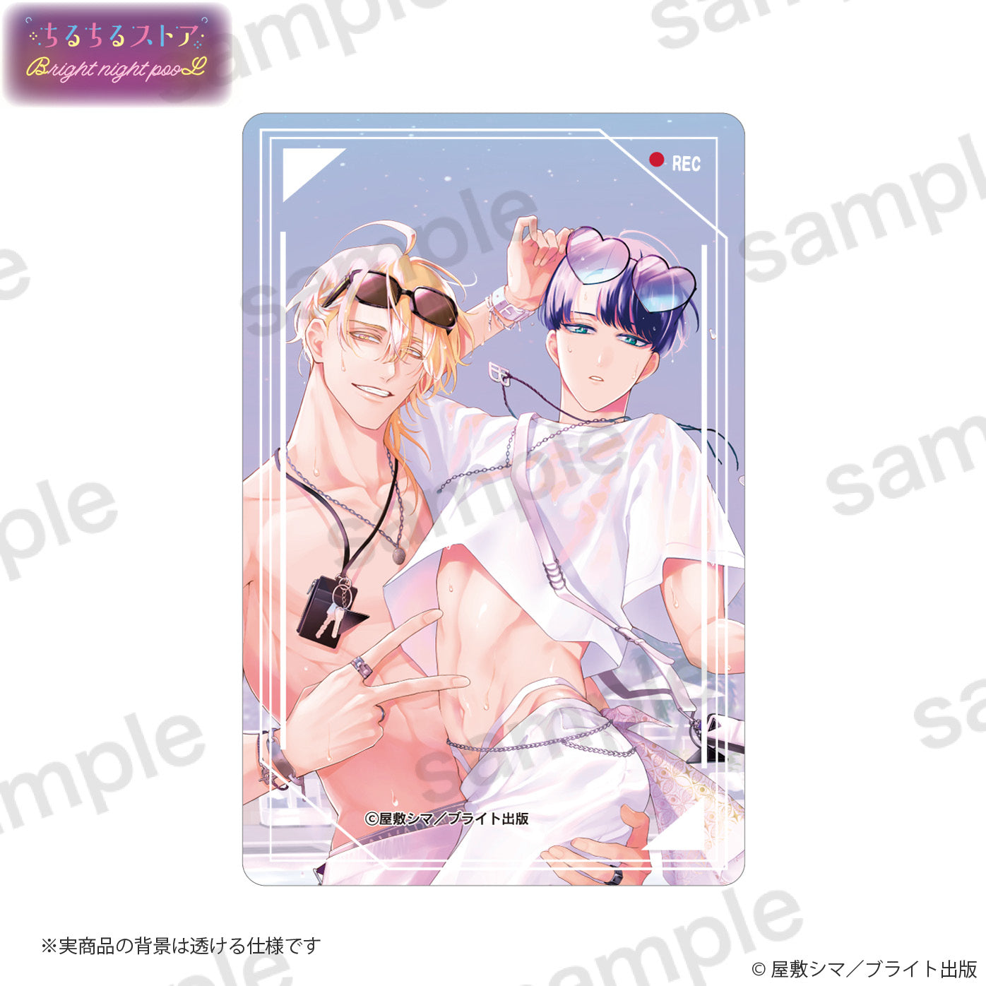【BL AWARD 2025】濕漉漉壓克力流沙磚 "Piteous β is Not Aware of Love 3" Yashiki Shima