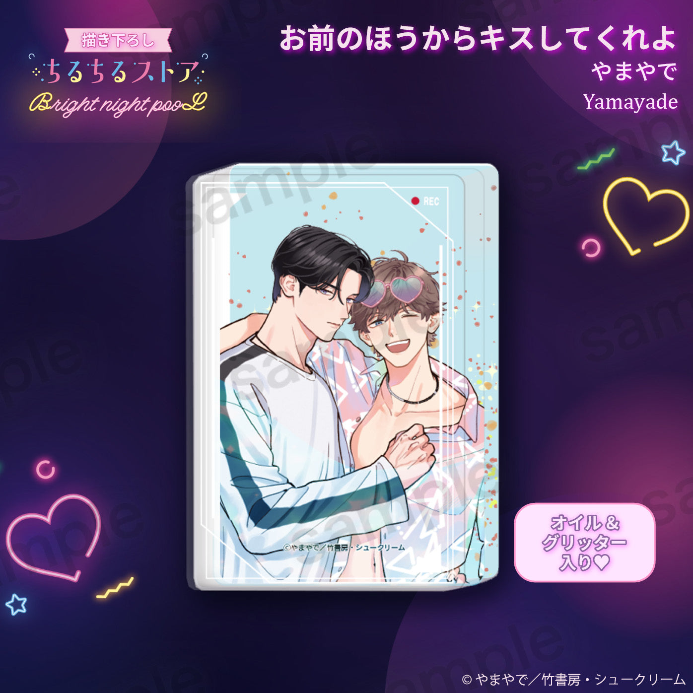 【BL AWARD 2025】濕漉漉壓克力流沙磚 "Can you kiss me first?" Yamayade