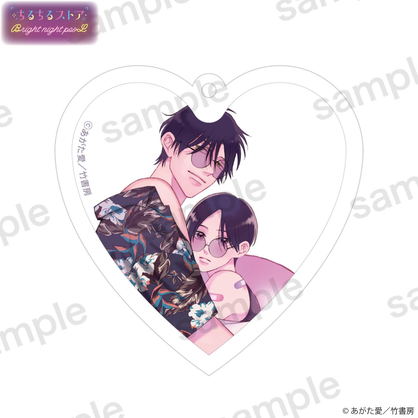 【BL AWARD 2025】Q彈愛心鑰匙扣 "Futari asobi 2" Agata Ito