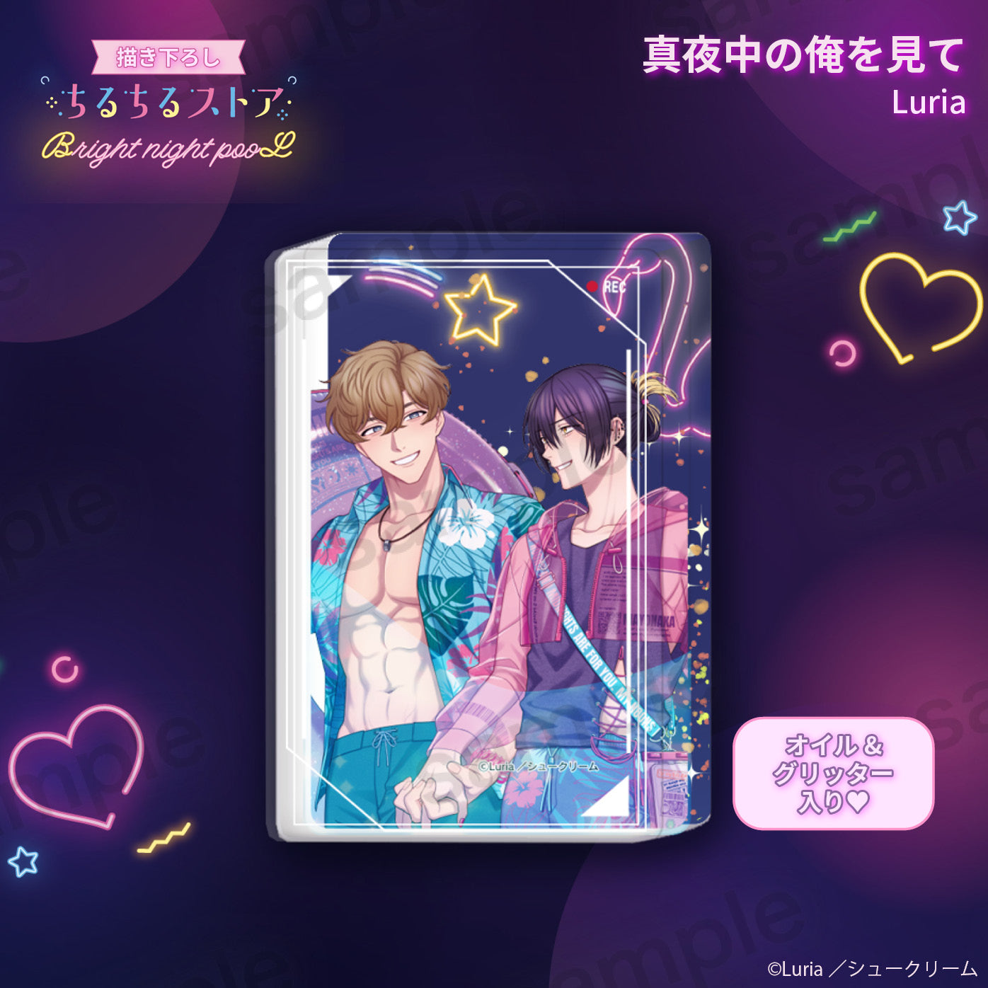 【BL AWARD 2025】濕漉漉壓克力流沙磚 "My Noons And Midnights Are For You." Luria