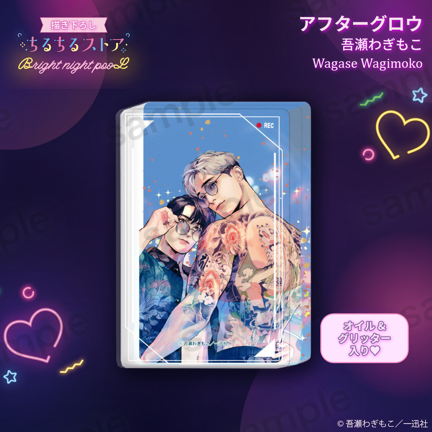 【BL AWARD 2025】濕漉漉壓克力流沙磚 "Afterglow" Wagase Wagimoko