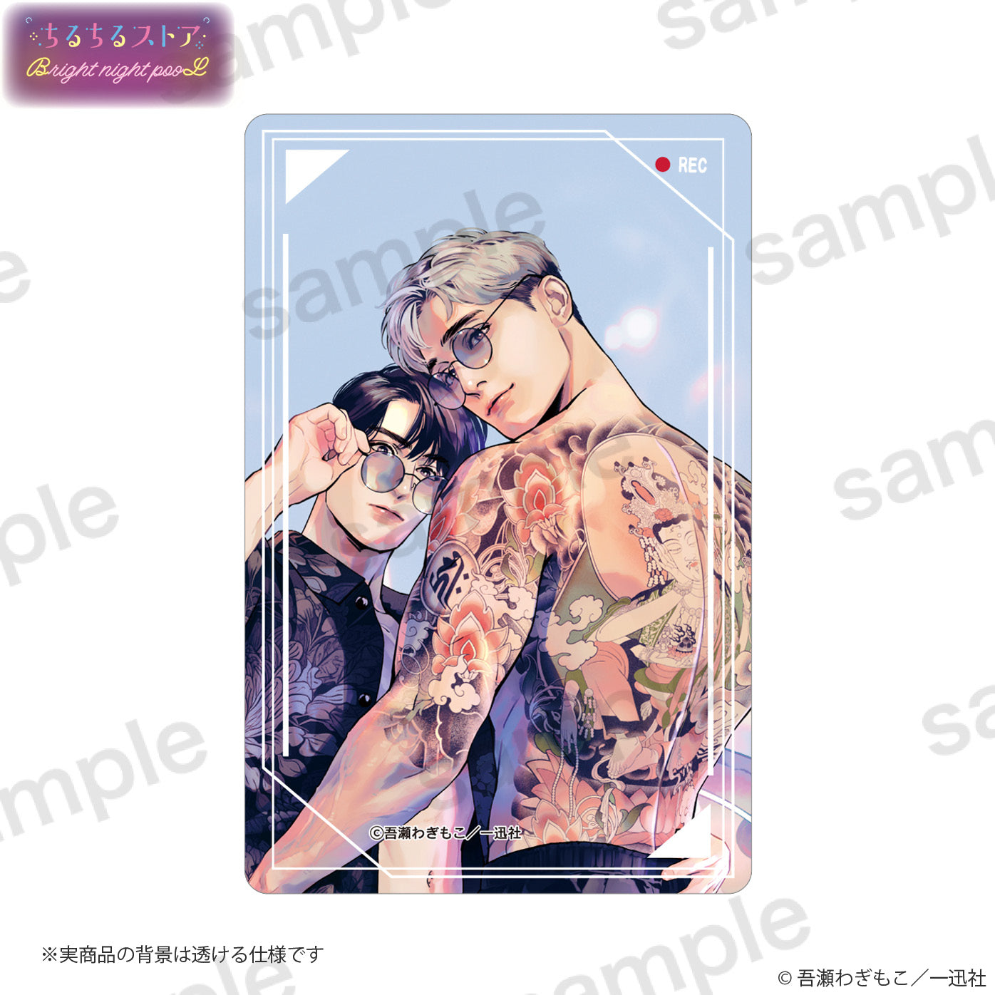 【BL AWARD 2025】濕漉漉壓克力流沙磚 "Afterglow" Wagase Wagimoko