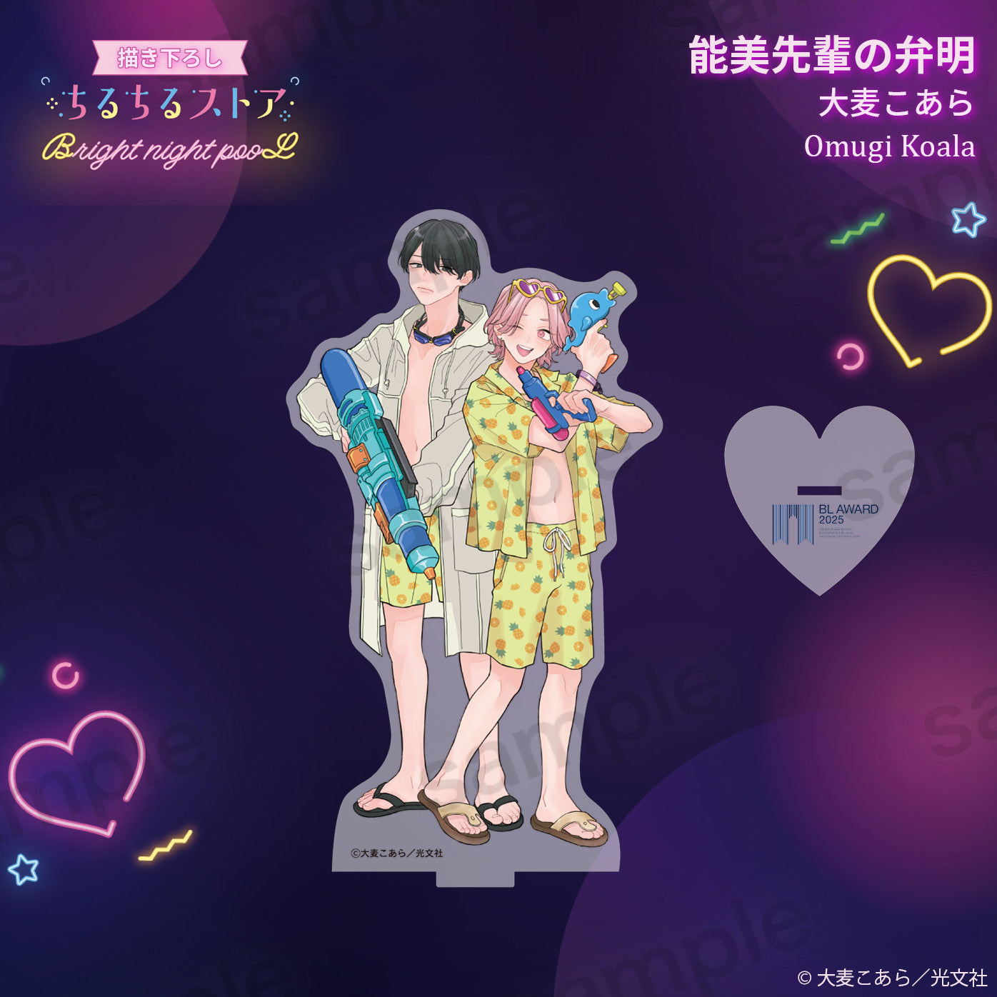 【BL AWARD 2025】壓克力立牌 "Ἀπολογία Noumi-Senpai" Omugi Koala