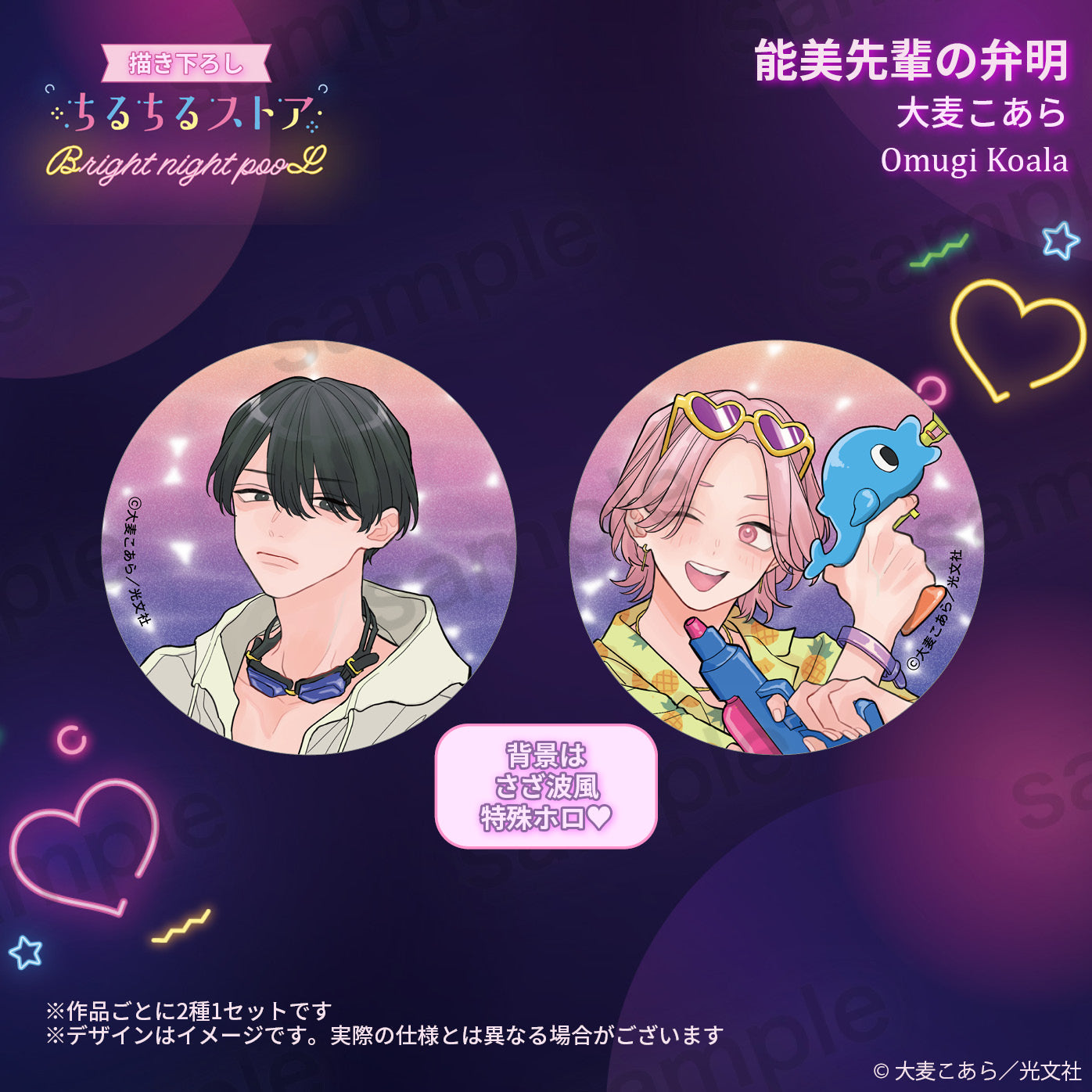 【BL AWARD 2025】波光閃閃徽章 "Ἀπολογία Noumi-Senpai" Omugi Koala