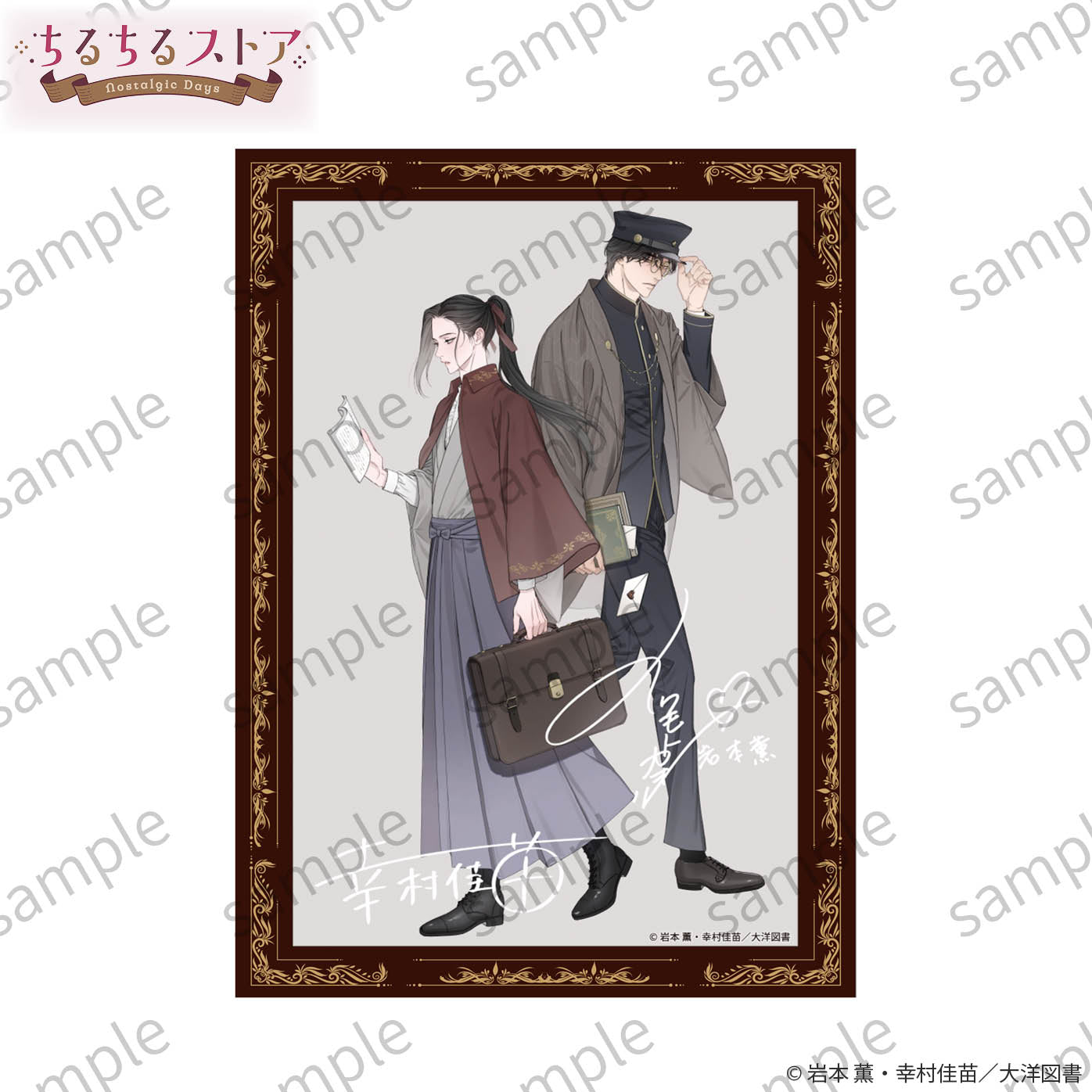 【BLアワード2026】複製サイン入りホログラムビジュアルボード『Ωの花燭 共鳴恋情 1』岩本薫・幸村佳苗