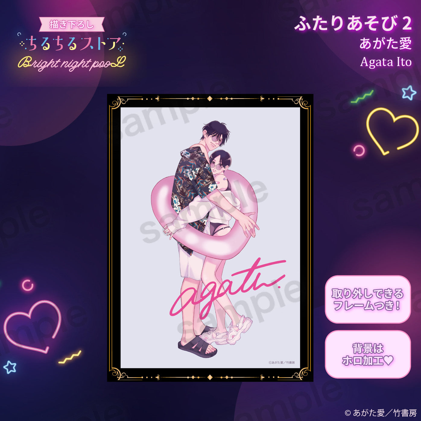 【BL AWARD 2025】附複製簽名的閃耀工藝展示板 "Futari asobi 2" Agata Ito