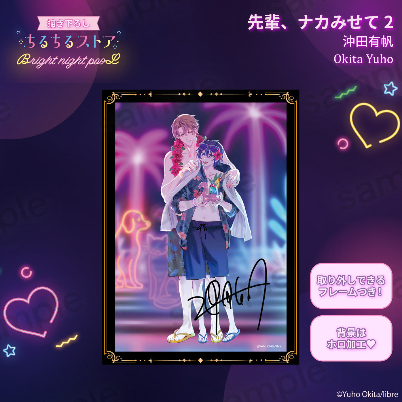 【BL AWARD 2025】附複製簽名的閃耀工藝展示板 "Let Me See the Real You, Senpai! 2" Okita Yuho