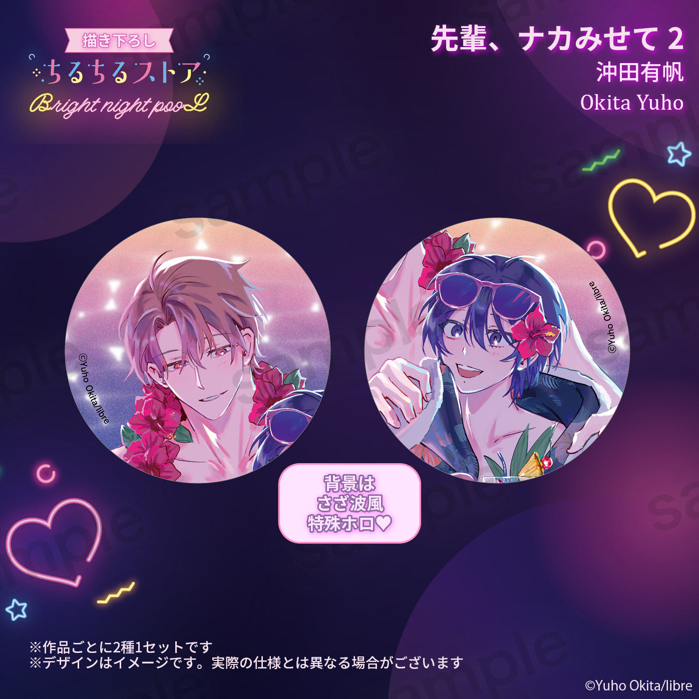 【BL AWARD 2025】波光閃閃徽章 "Let Me See the Real You, Senpai! 2" Okita Yuho