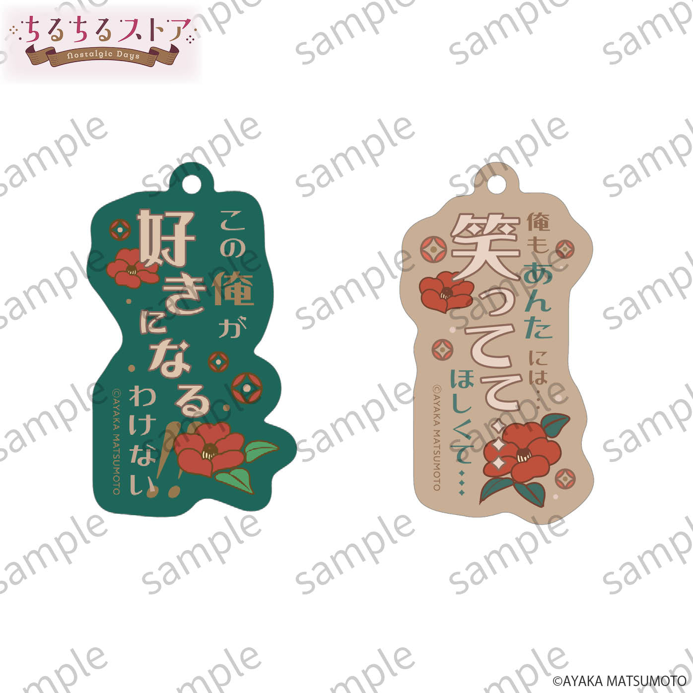 【BLアワード2026】プリズムフレーズチャームセット『やたらやらしい深見くん 3』松本あやか