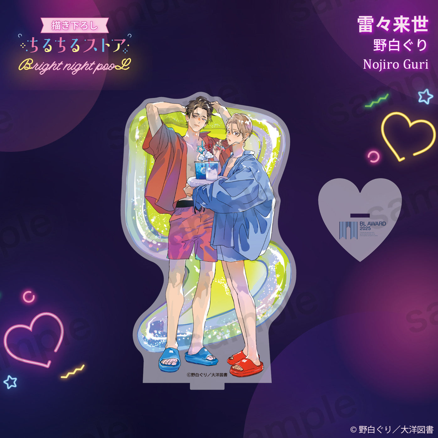 【BL AWARD 2025】壓克力立牌 "RAIRAIRAISE" Nojiro Guri