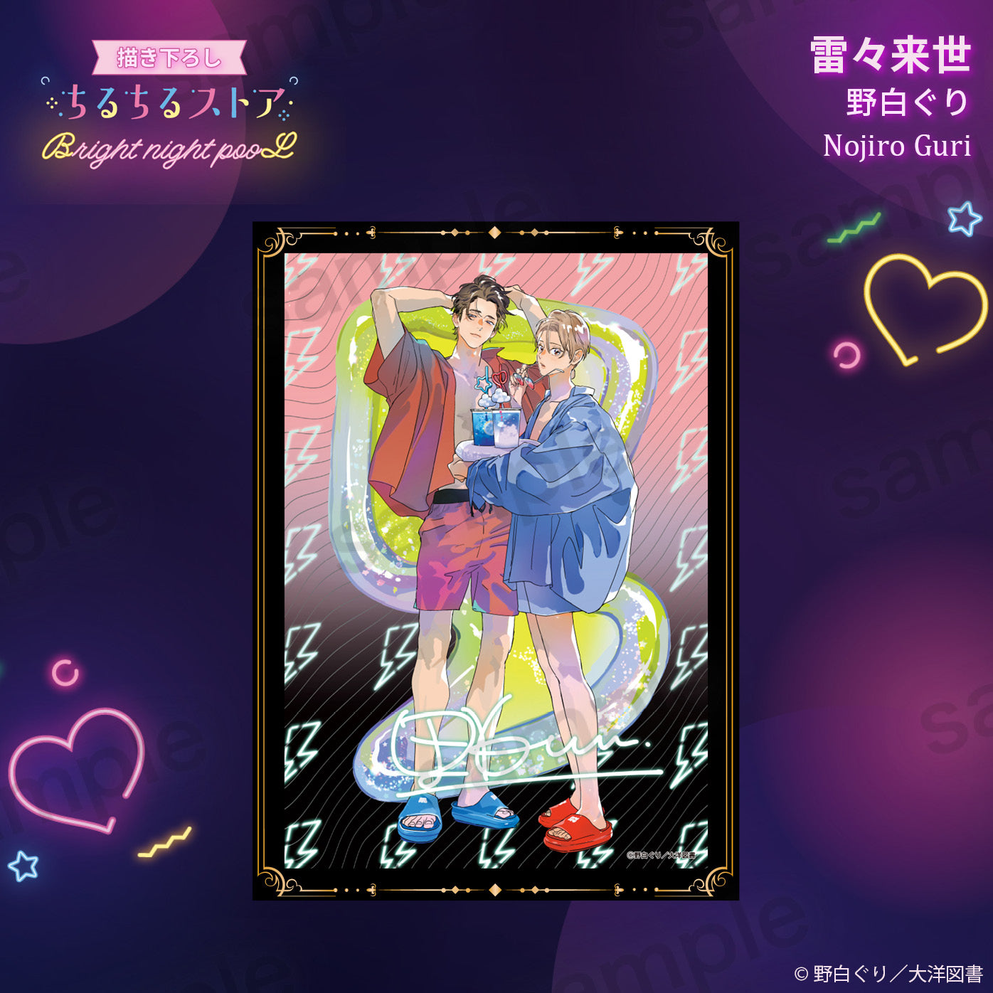 【BL AWARD 2025】附複製簽名的閃耀工藝展示板 "RAIRAIRAISE" Nojiro Guri