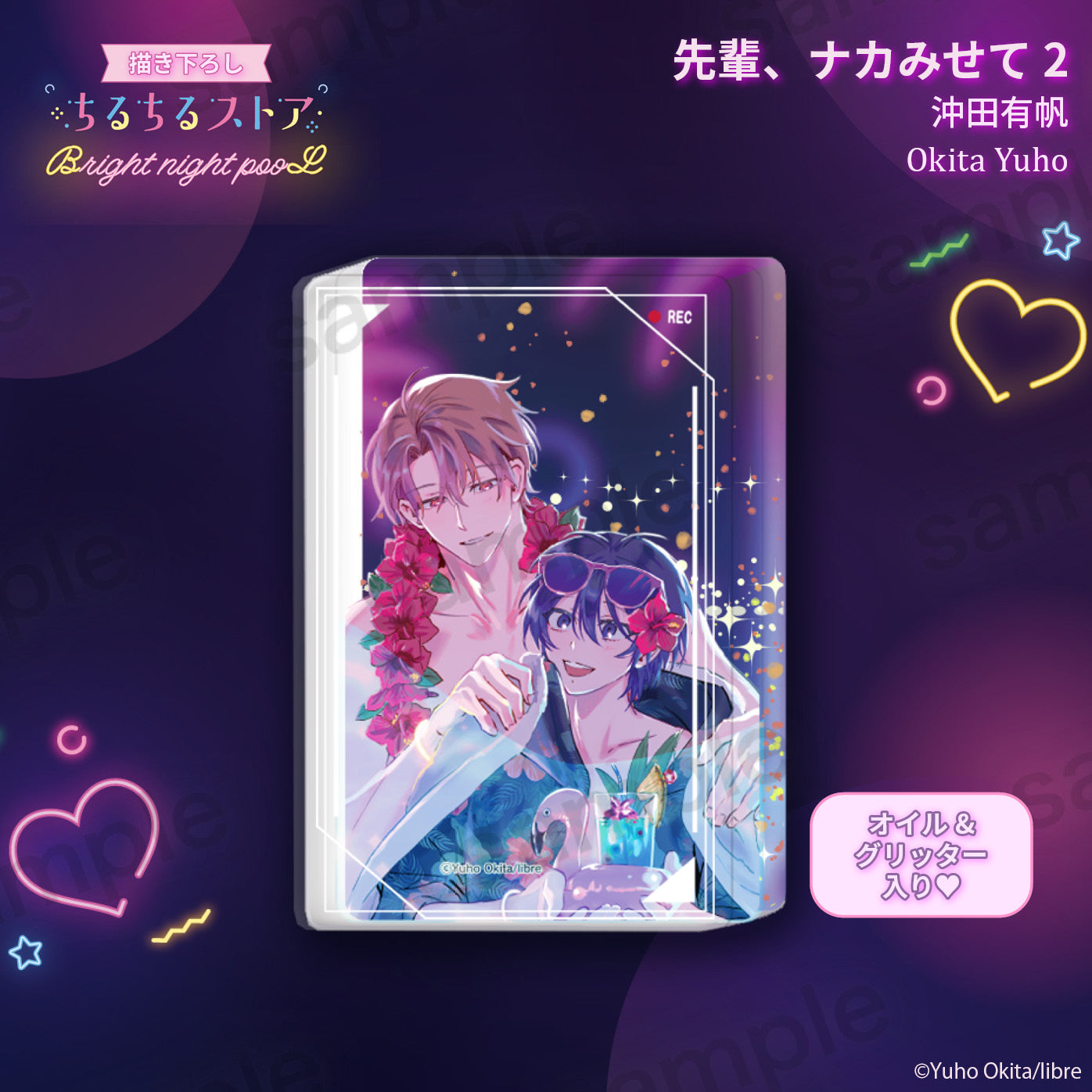 【BL AWARD 2025】濕漉漉壓克力流沙磚 "Let Me See the Real You, Senpai! 2" Okita Yuho
