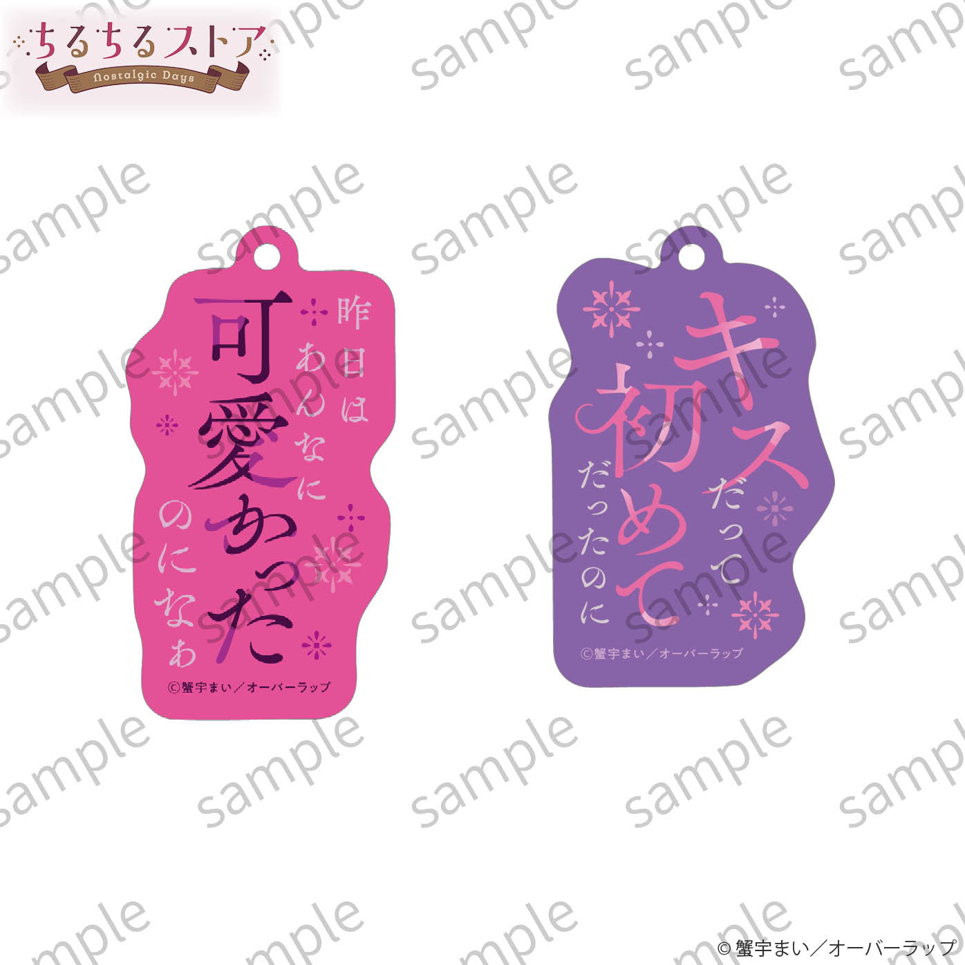 【BLアワード2026】プリズムフレーズチャームセット『高嶺の花には欲がある』蟹宇まい