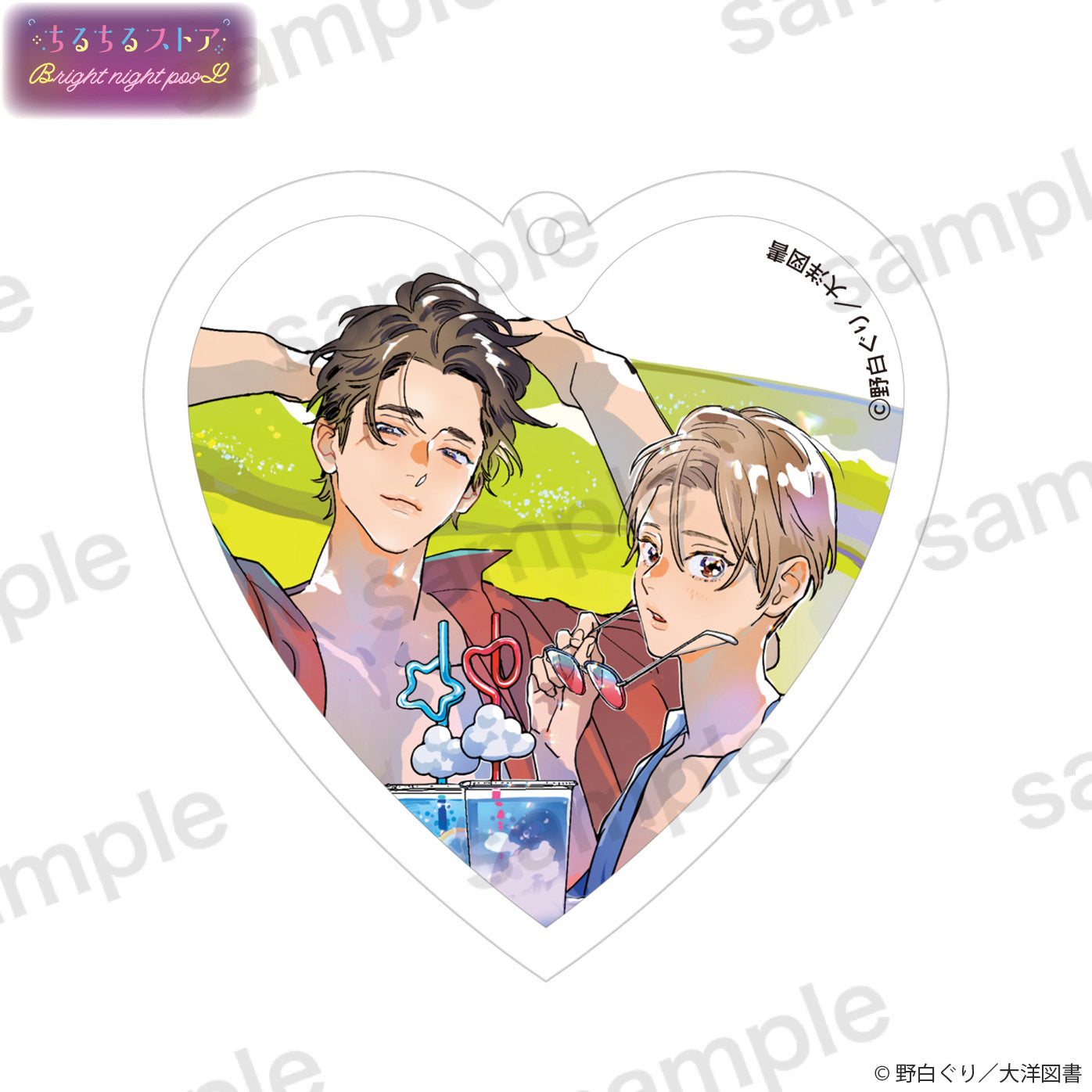 【BL AWARD 2025】Q彈愛心鑰匙扣 "RAIRAIRAISE" Nojiro Guri