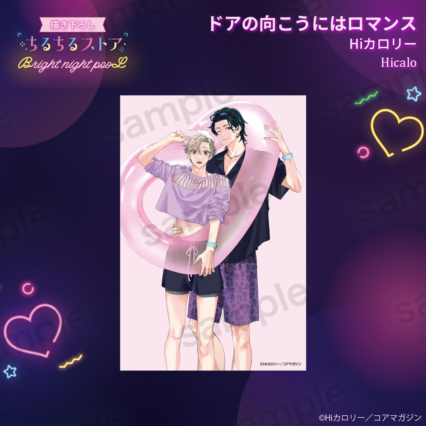 【BL AWARD 2025】明信片 "Romance is over the door." Hi Calo