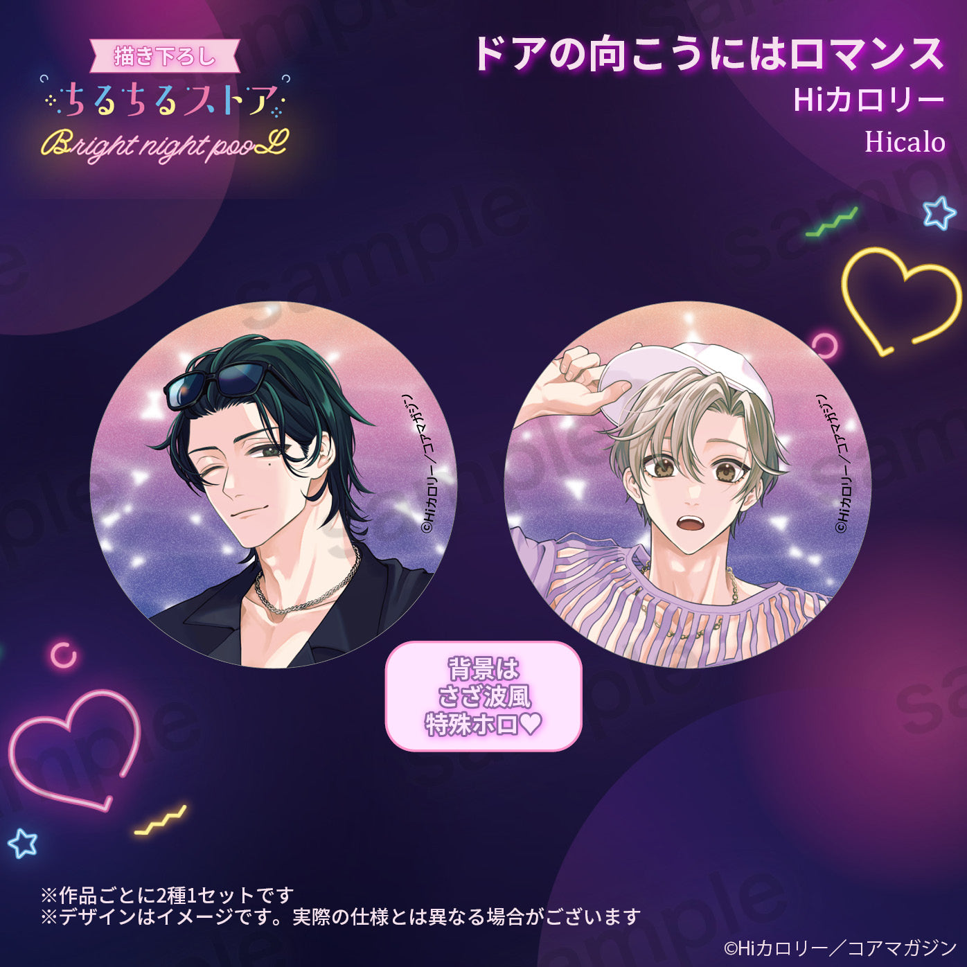 【BL AWARD 2025】波光閃閃徽章 "Romance is over the door." Hi Calo