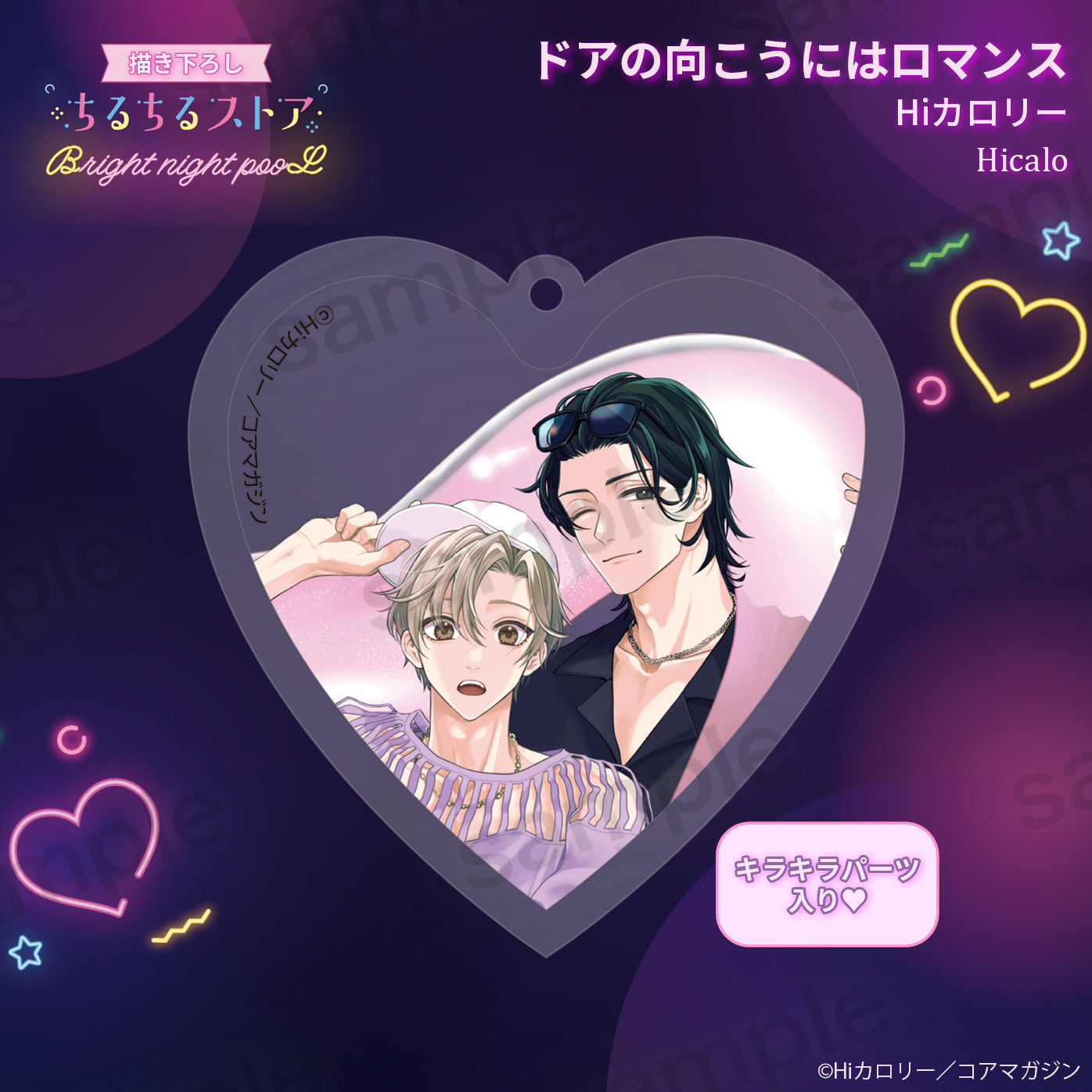 【BL AWARD 2025】Q彈愛心鑰匙扣 "Romance is over the door." Hi Calo