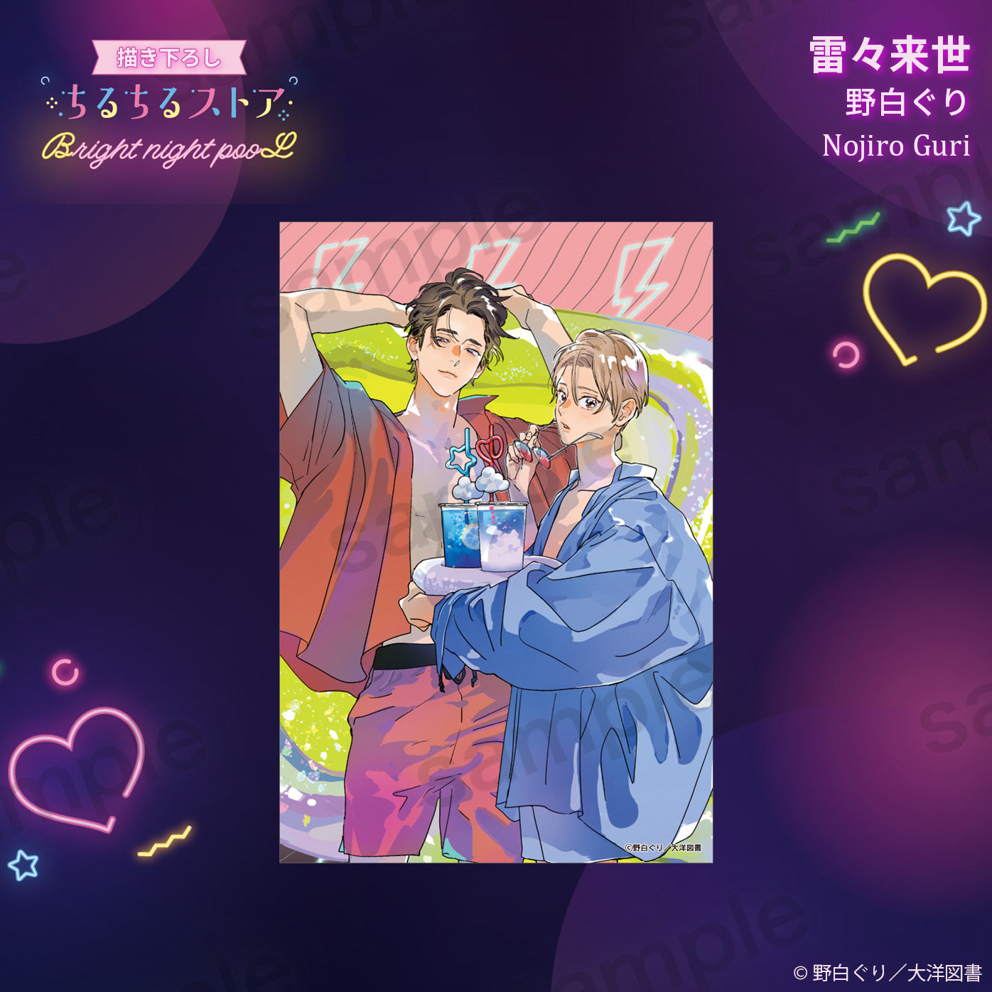 【BL AWARD 2025】明信片 "RAIRAIRAISE" Nojiro Guri