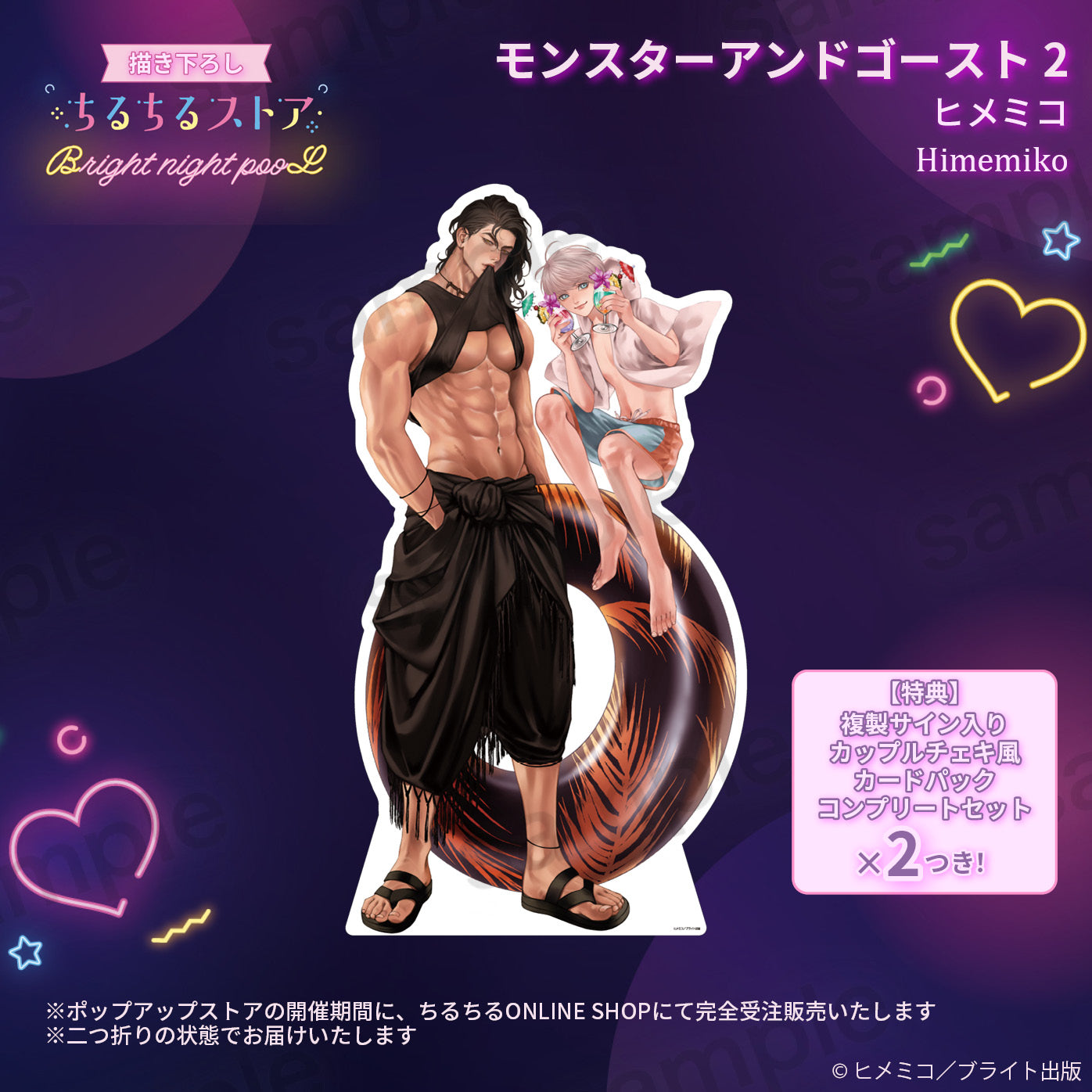 【BLアワード2025】等身ビッグスタンディパネル『モンスターアンドゴースト 2』ヒメミコ