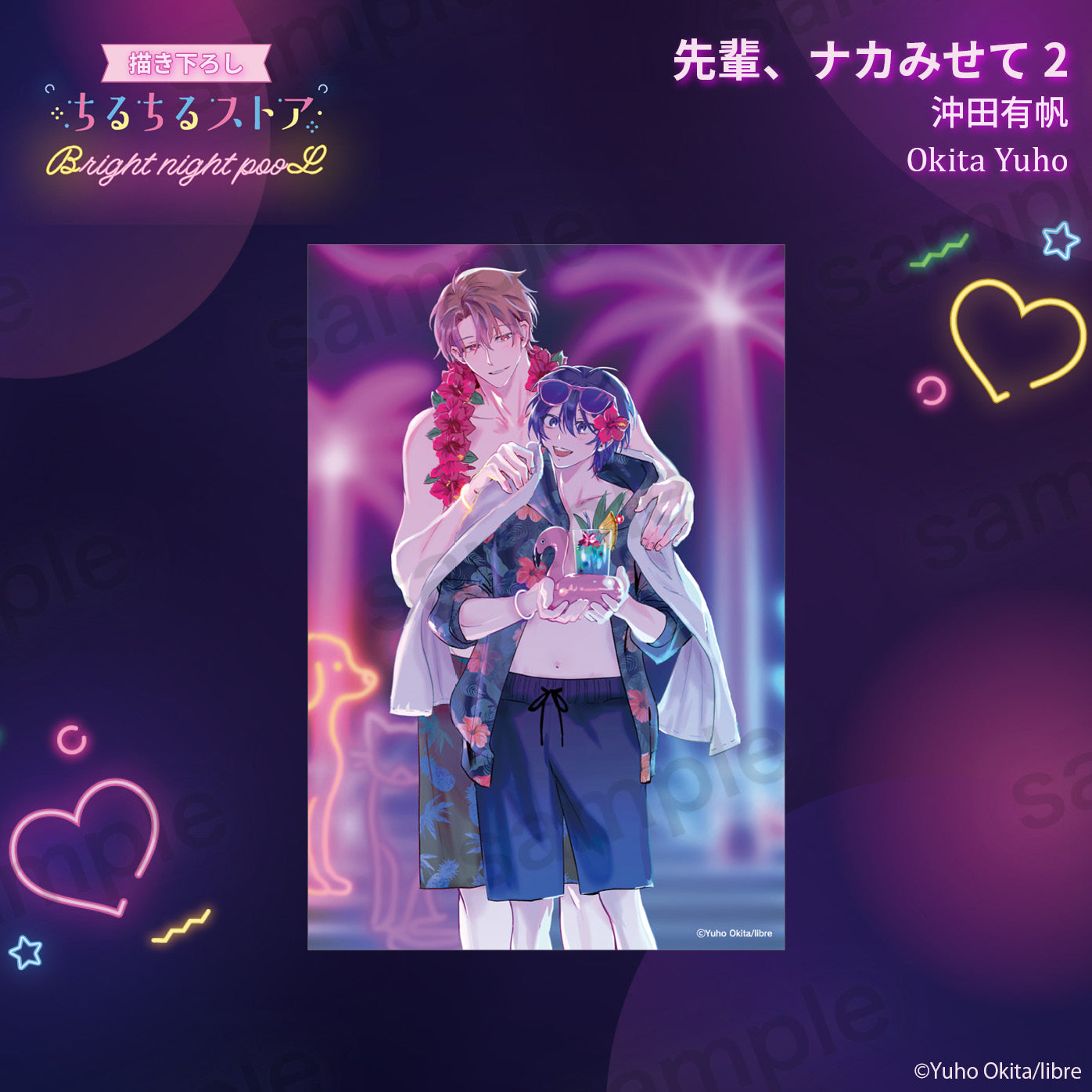 【BL AWARD 2025】明信片 "Let Me See the Real You, Senpai! 2" Okita Yuho