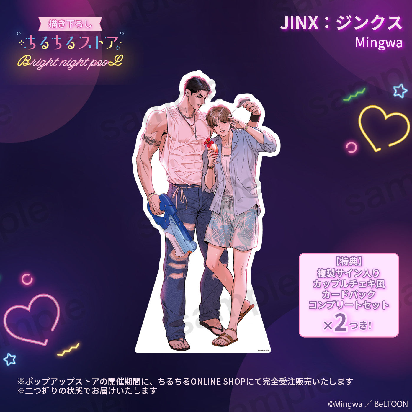 【BLアワード2025】等身ビッグスタンディパネル『JINX:ジンクス』Mingwa