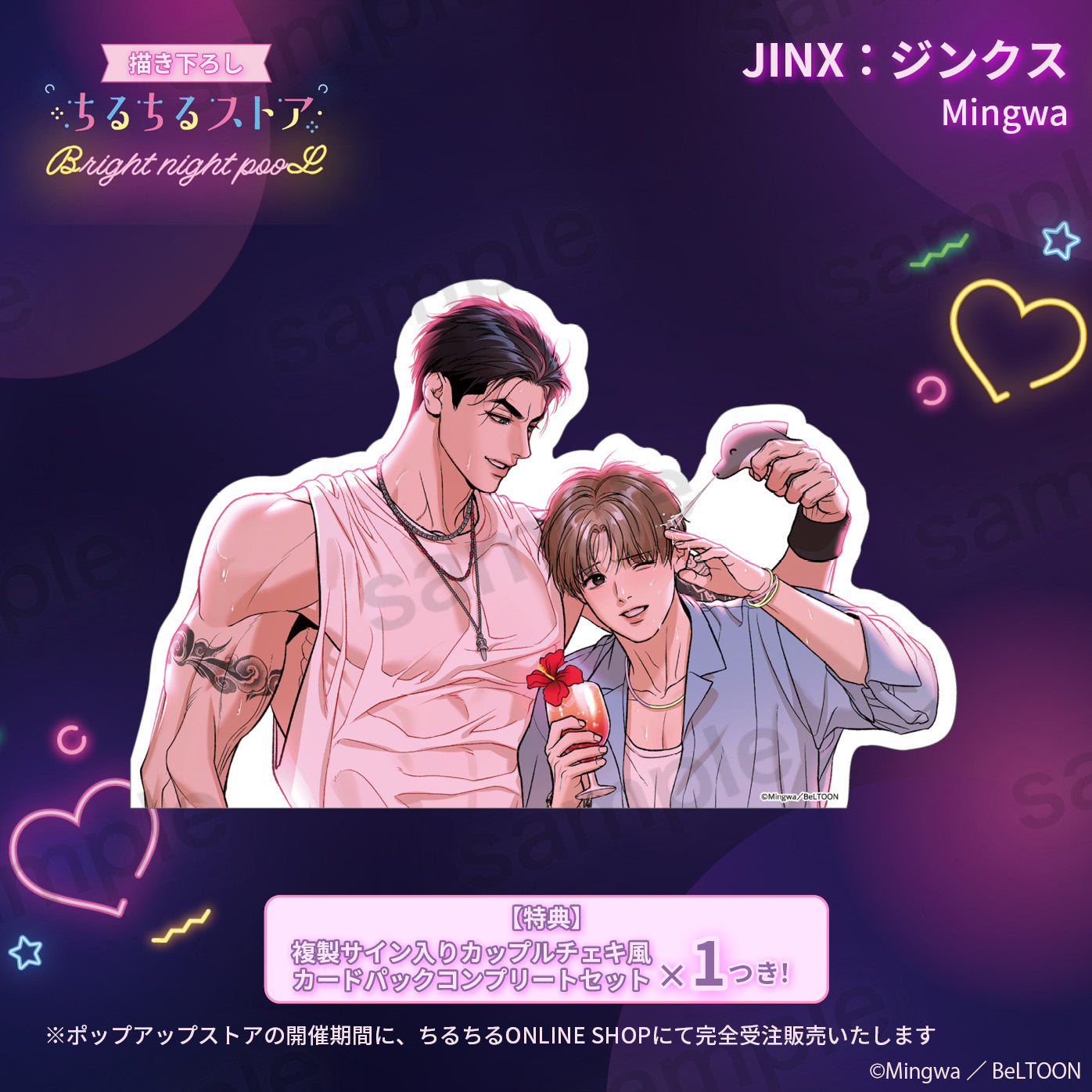 BLアワード2025】バストアップパネル『JINX：ジンクス』Mingwa