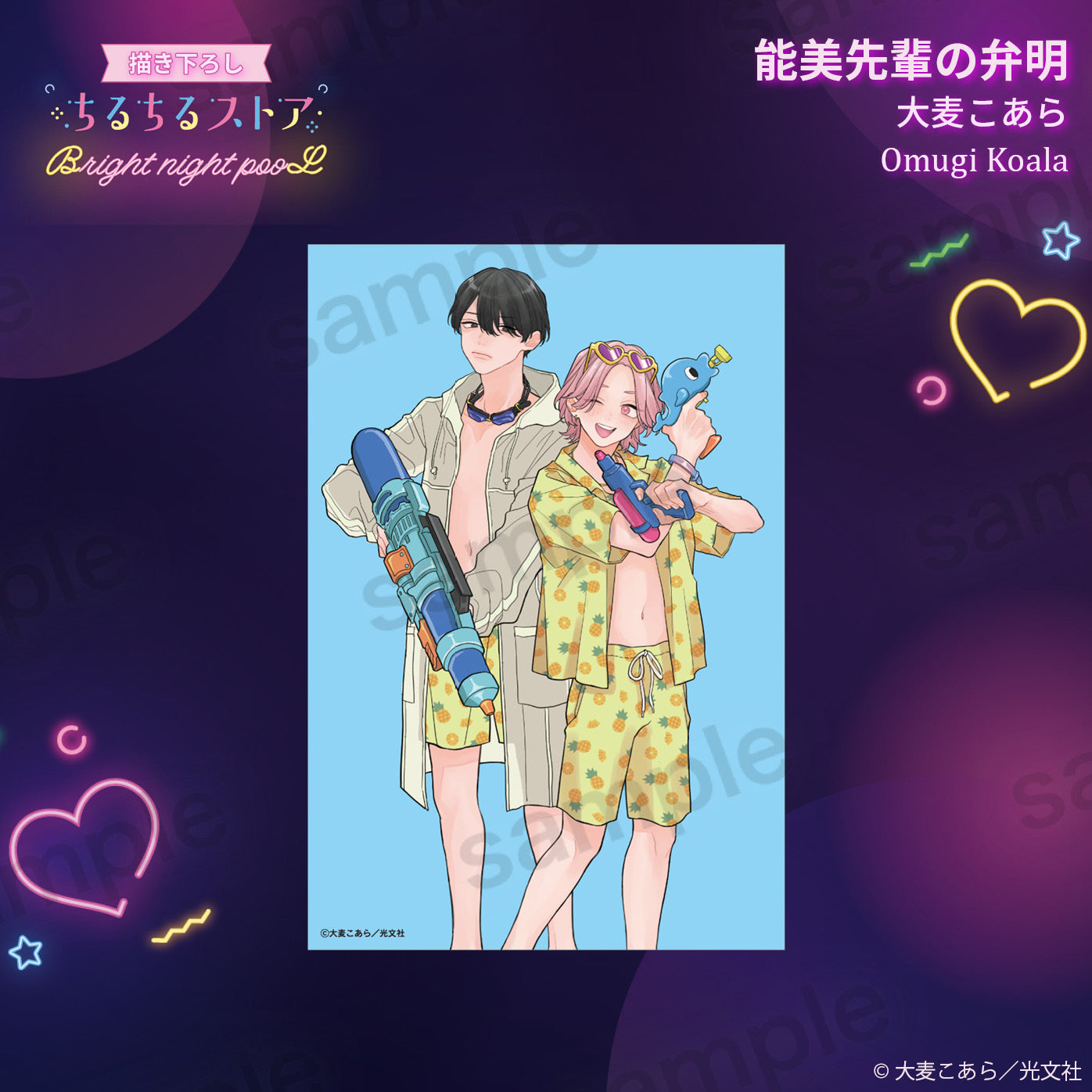 【BL AWARD 2025】明信片 "Ἀπολογία Noumi-Senpai" Omugi Koala