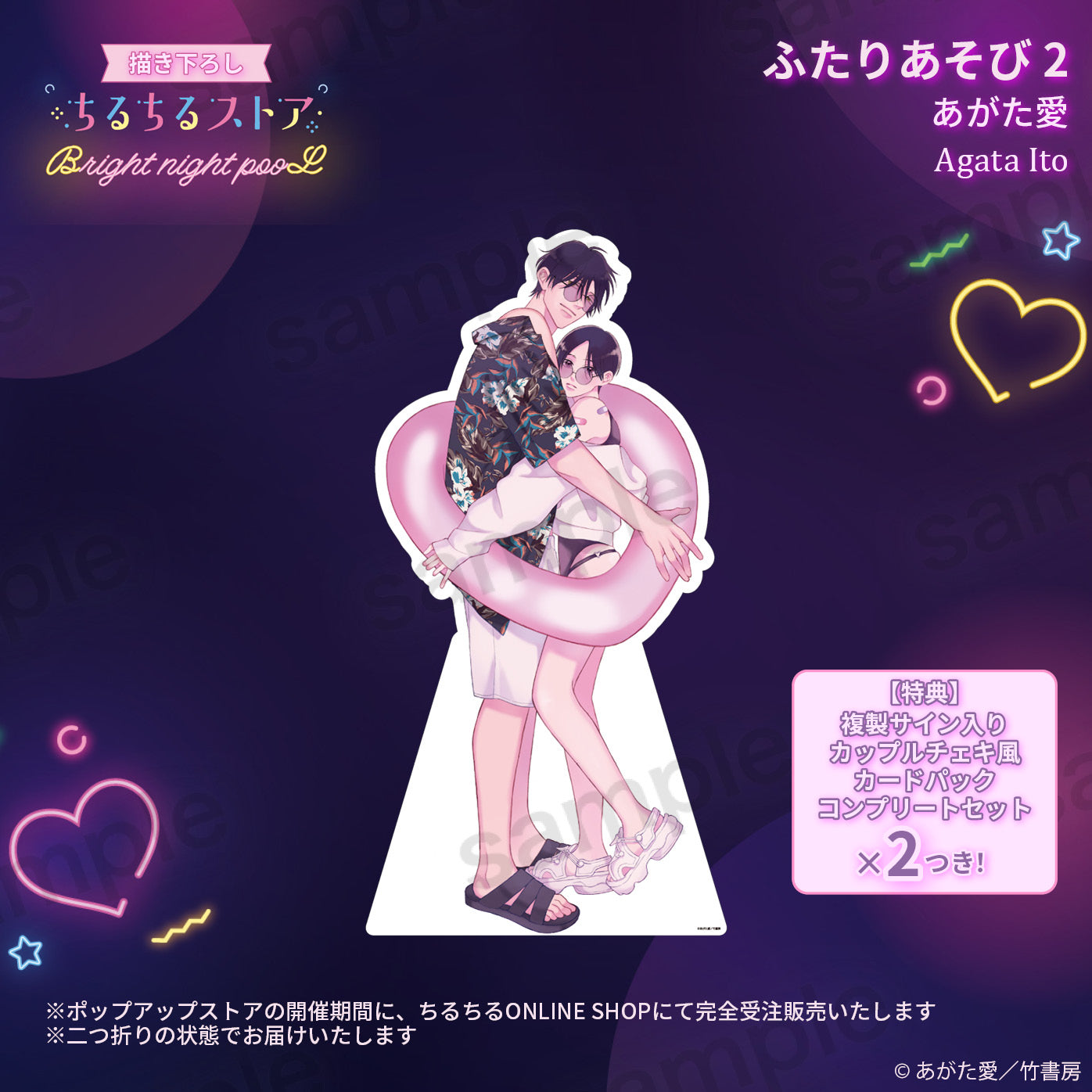 【BLアワード2025】等身ビッグスタンディパネル『ふたりあそび 2』あがた愛
